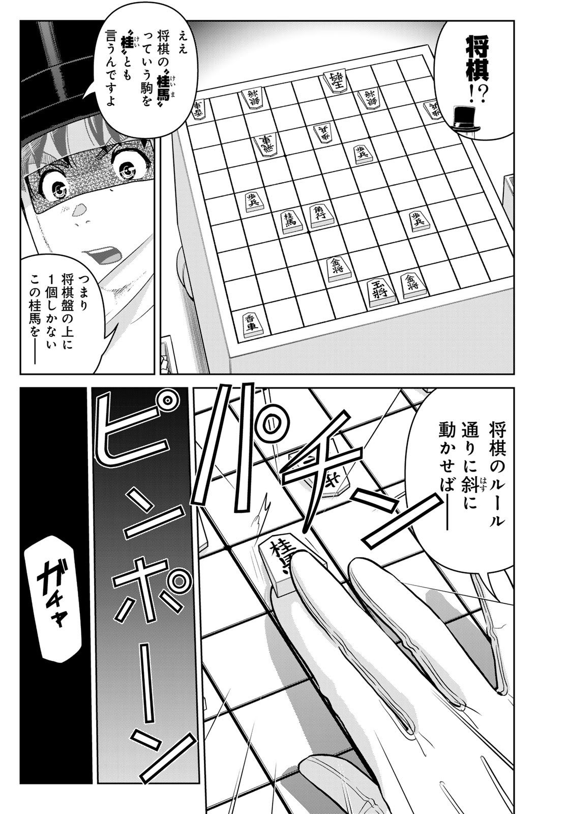 Kindaichi Papa no Jikenbo Chapter 28 15ページ