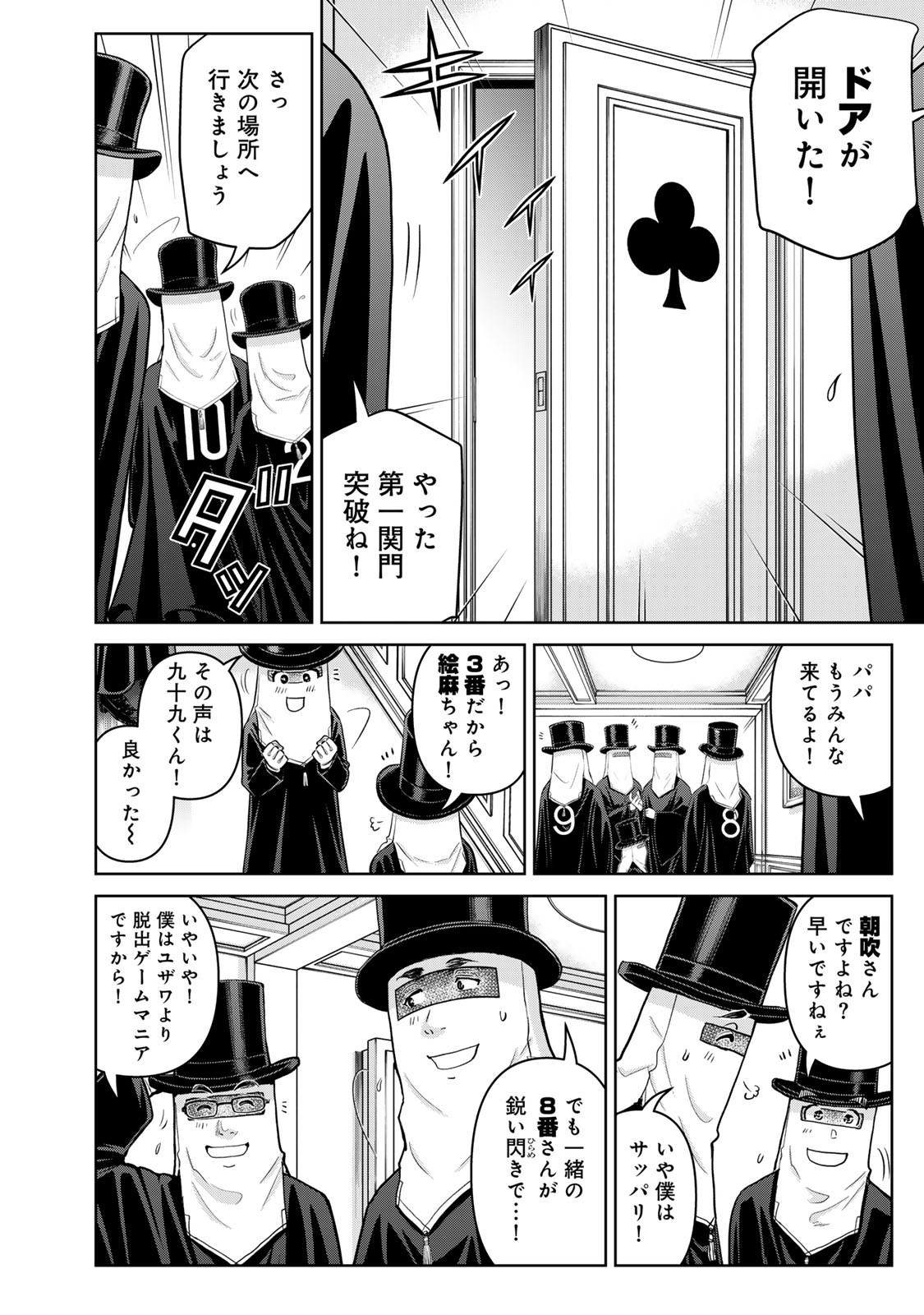 Kindaichi Papa no Jikenbo Chapter 28 16ページ