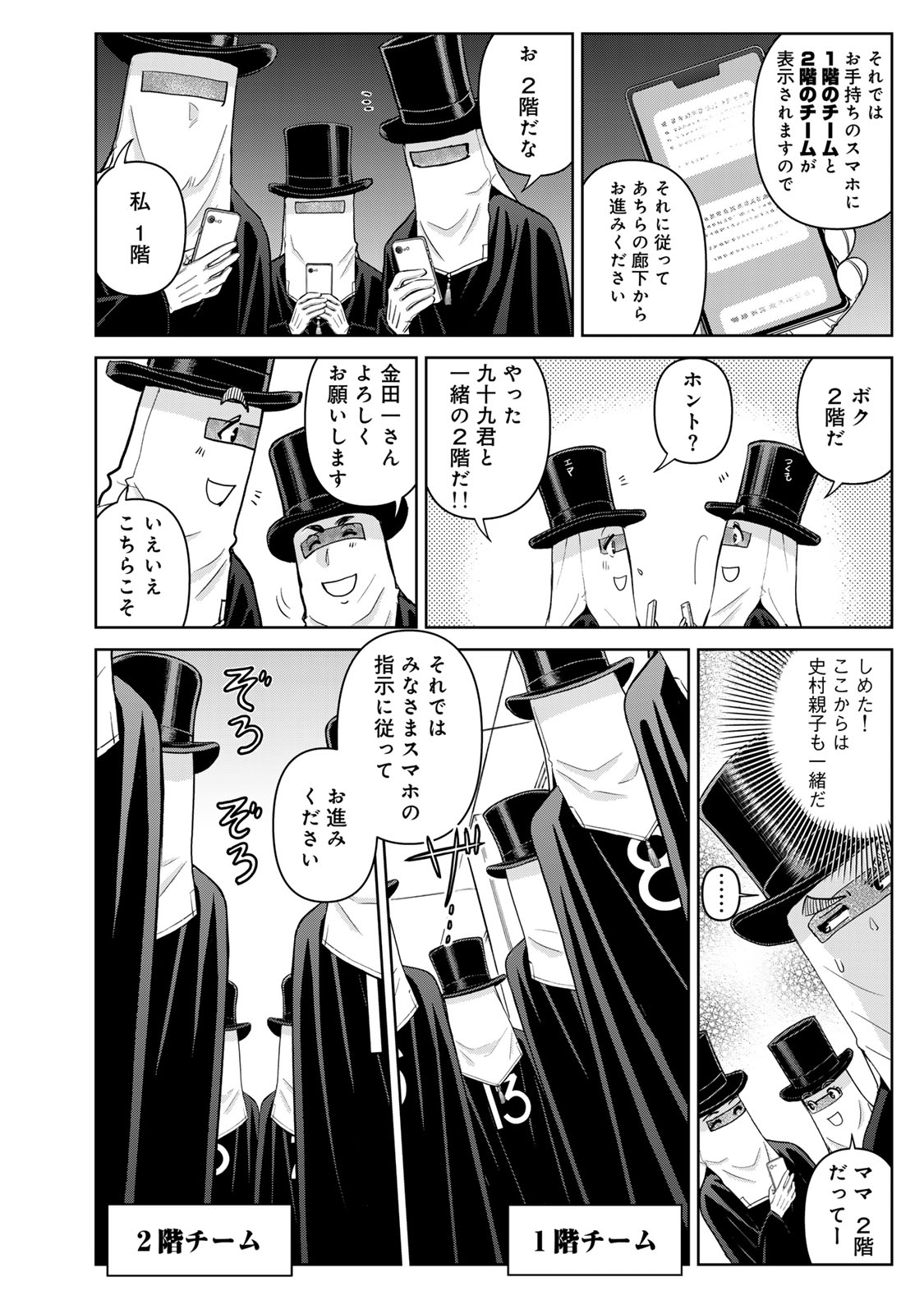Kindaichi Papa no Jikenbo Chapter 28 18ページ