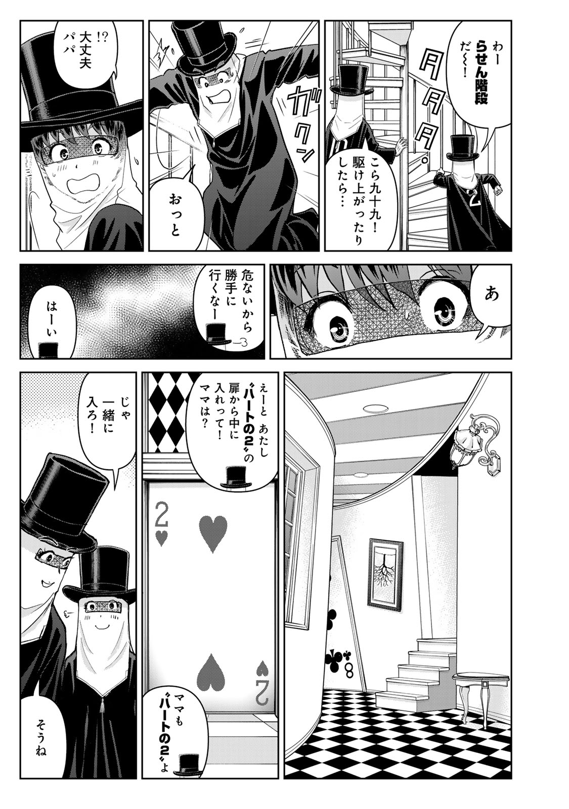 Kindaichi Papa no Jikenbo Chapter 28 19ページ