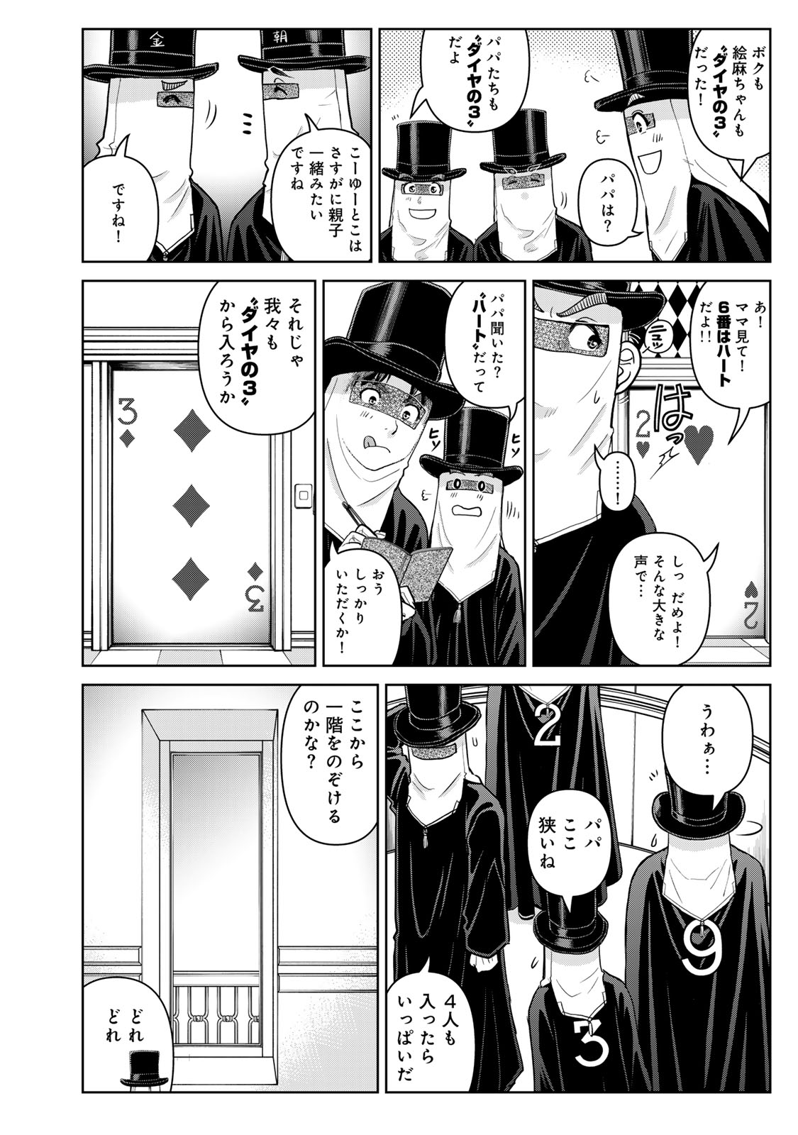 Kindaichi Papa no Jikenbo Chapter 28 20ページ