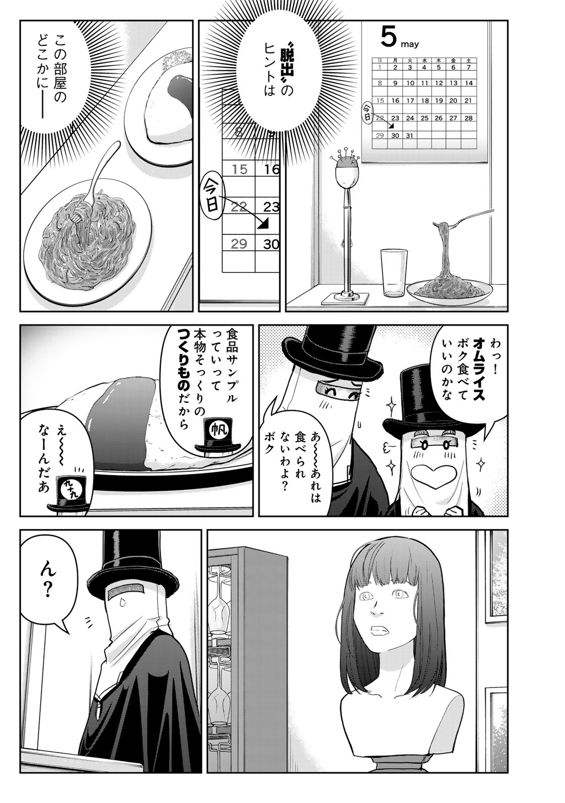 Kindaichi Papa no Jikenbo Chapter 28 3ページ