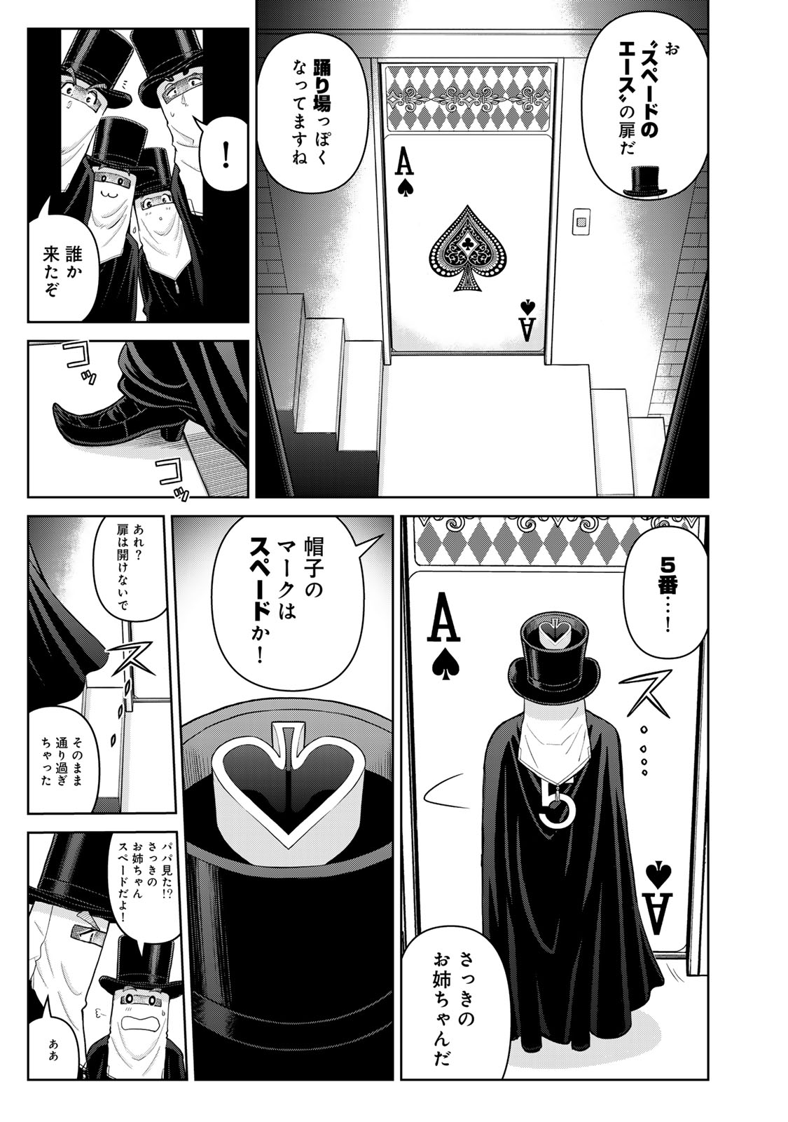 Kindaichi Papa no Jikenbo Chapter 28 21ページ