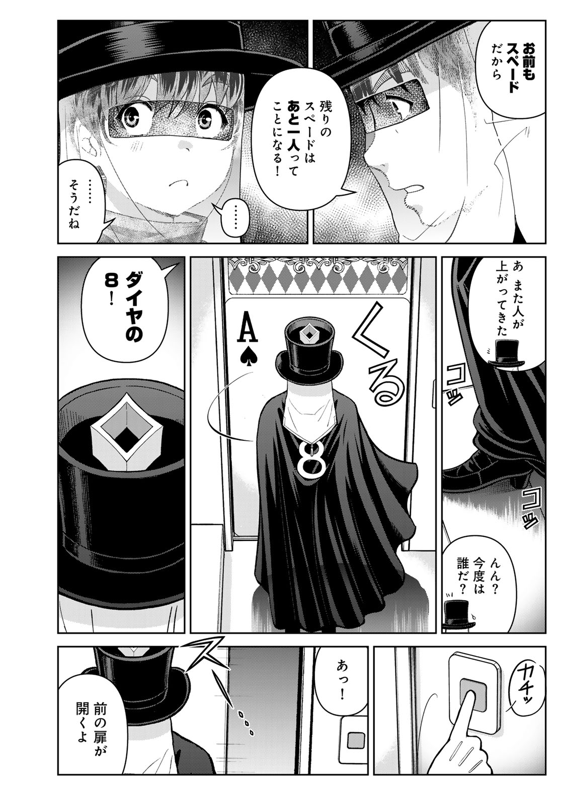 Kindaichi Papa no Jikenbo Chapter 28 22ページ