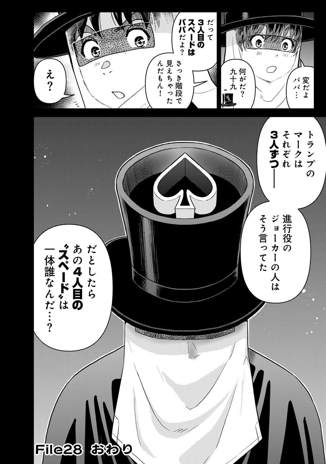 Kindaichi Papa no Jikenbo Chapter 28 24ページ