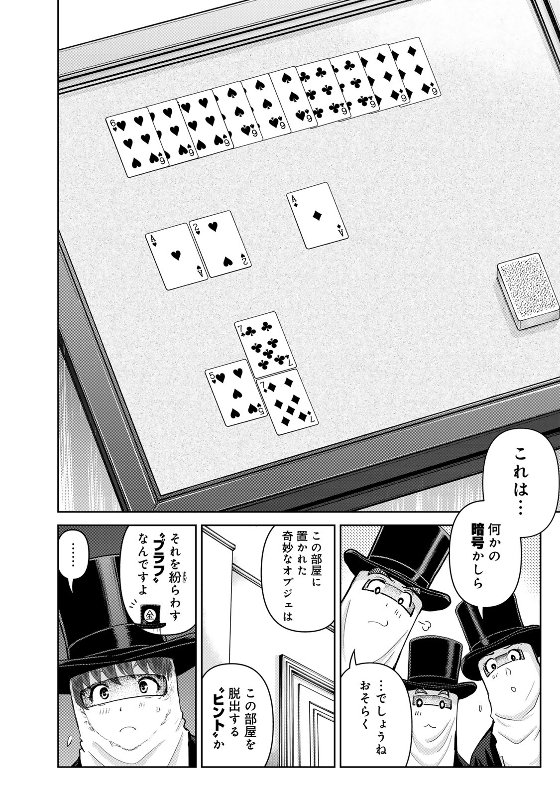 Kindaichi Papa no Jikenbo Chapter 28 4ページ