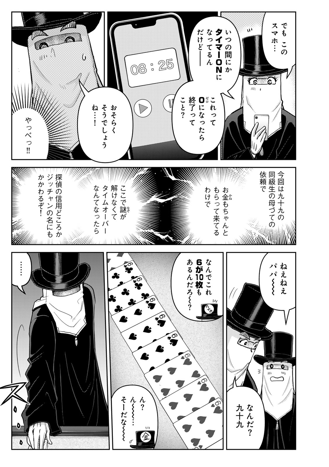 Kindaichi Papa no Jikenbo Chapter 28 5ページ