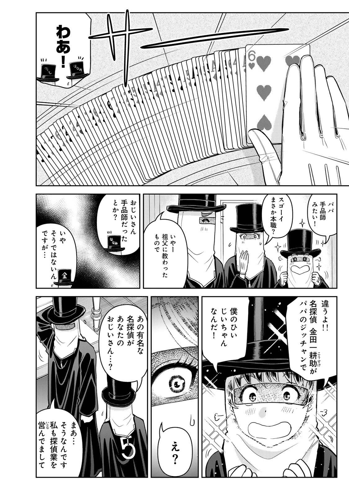 Kindaichi Papa no Jikenbo Chapter 28 6ページ