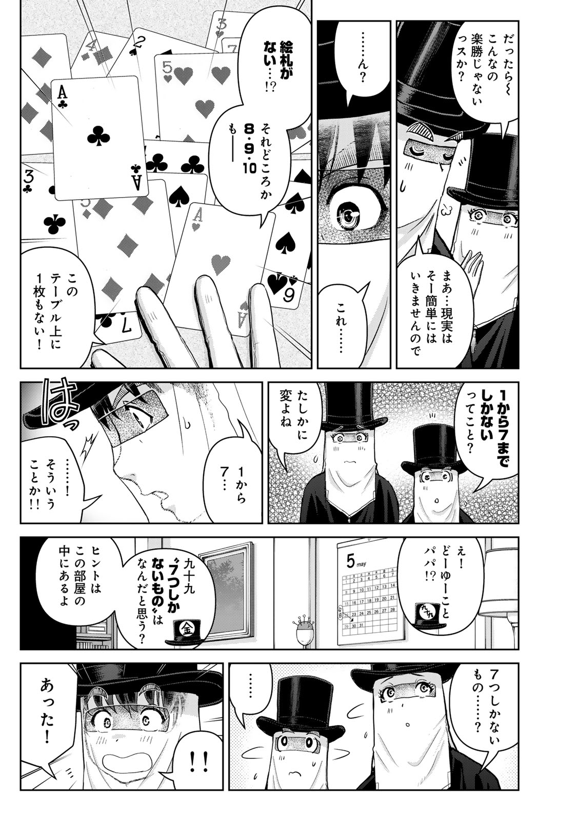 Kindaichi Papa no Jikenbo Chapter 28 7ページ
