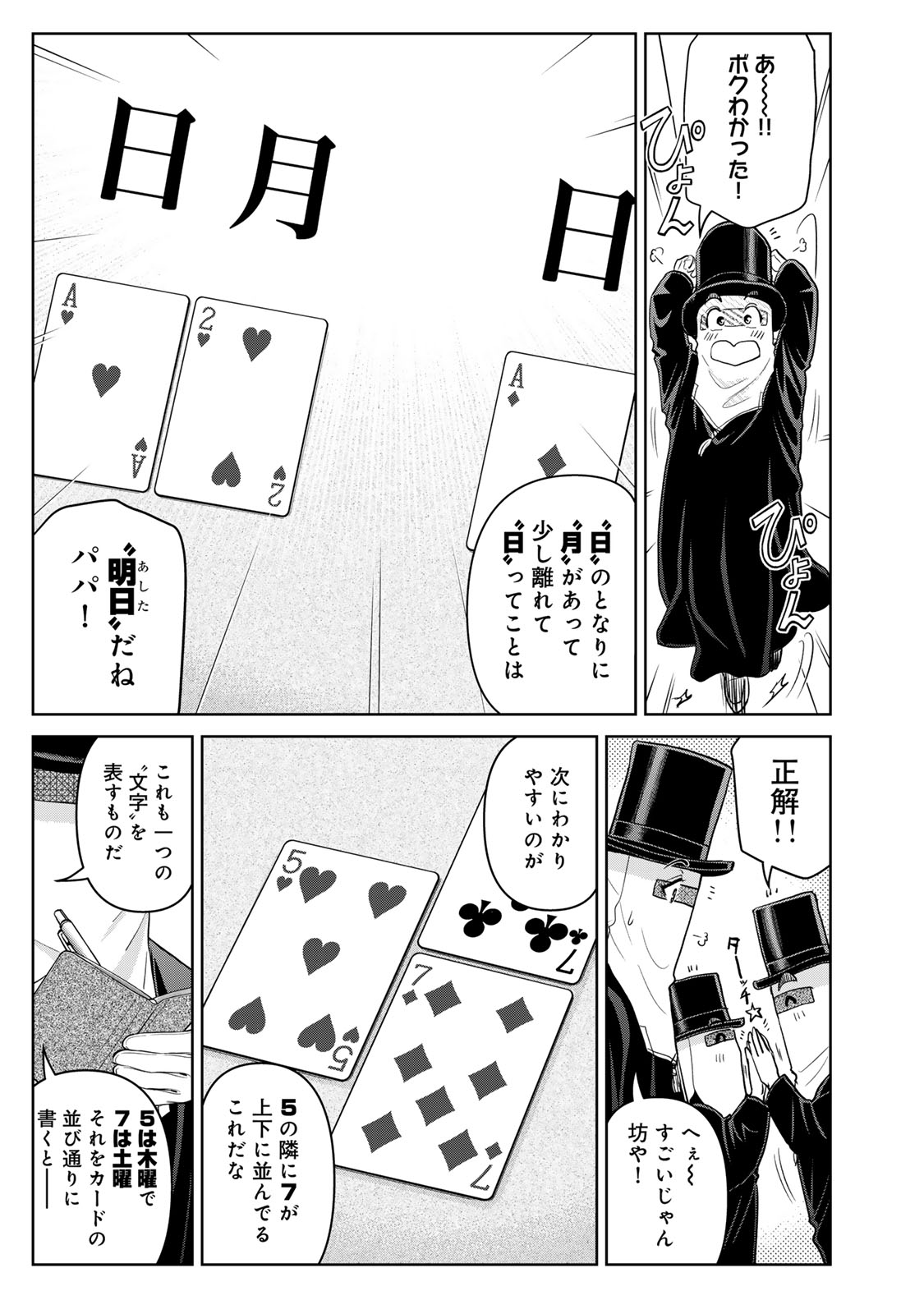 Kindaichi Papa no Jikenbo Chapter 28 9ページ