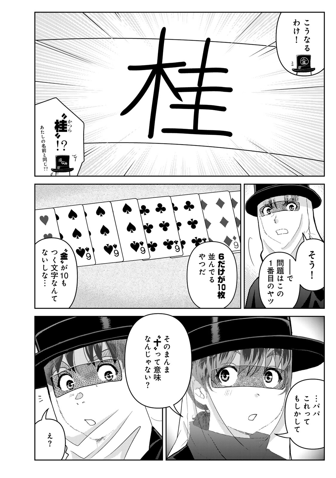 Kindaichi Papa no Jikenbo Chapter 28 10ページ