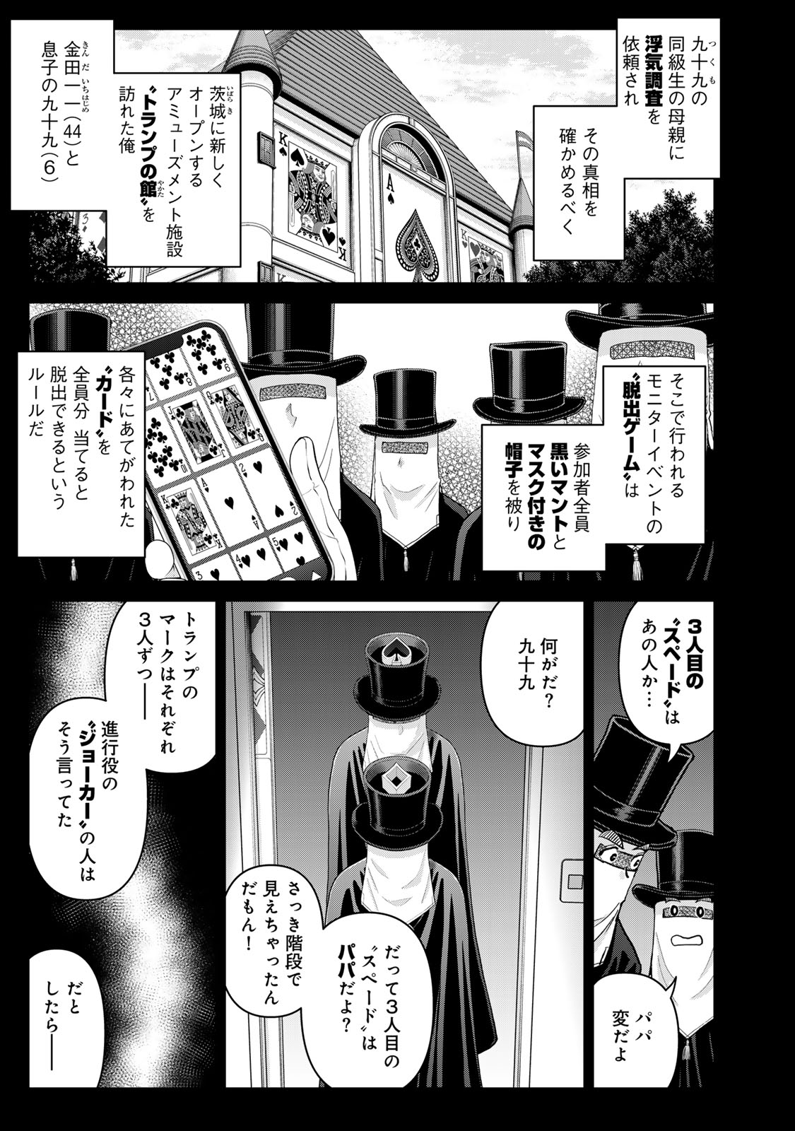 Kindaichi Papa no Jikenbo Chapter 29 1ページ