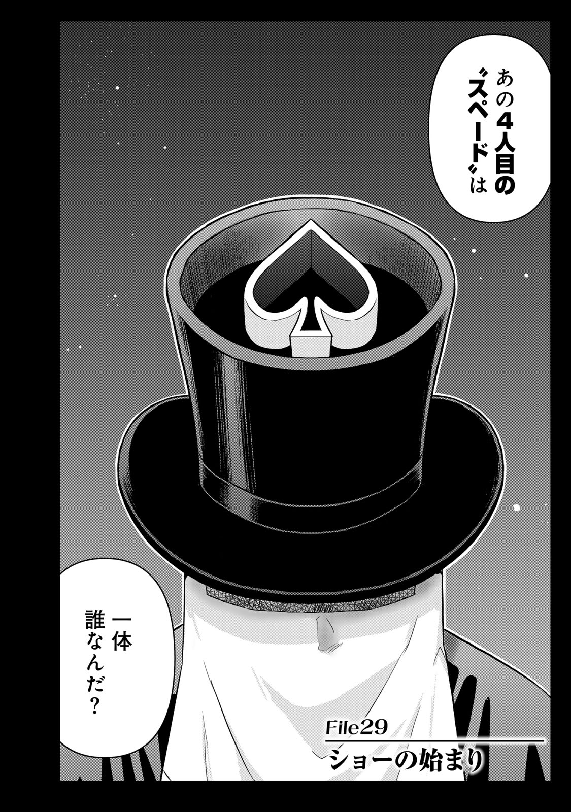 Kindaichi Papa no Jikenbo Chapter 29 2ページ