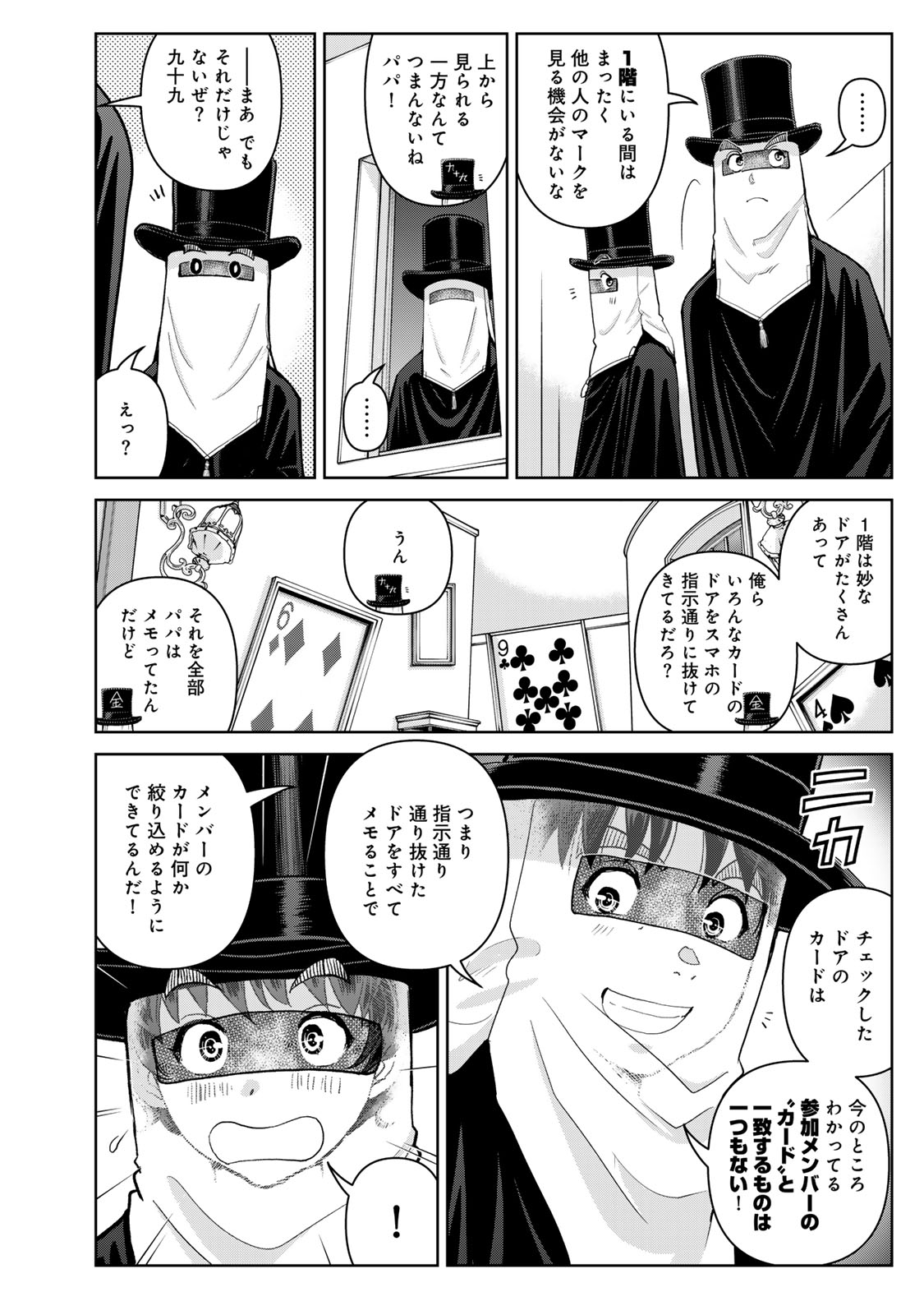 Kindaichi Papa no Jikenbo Chapter 29 12ページ