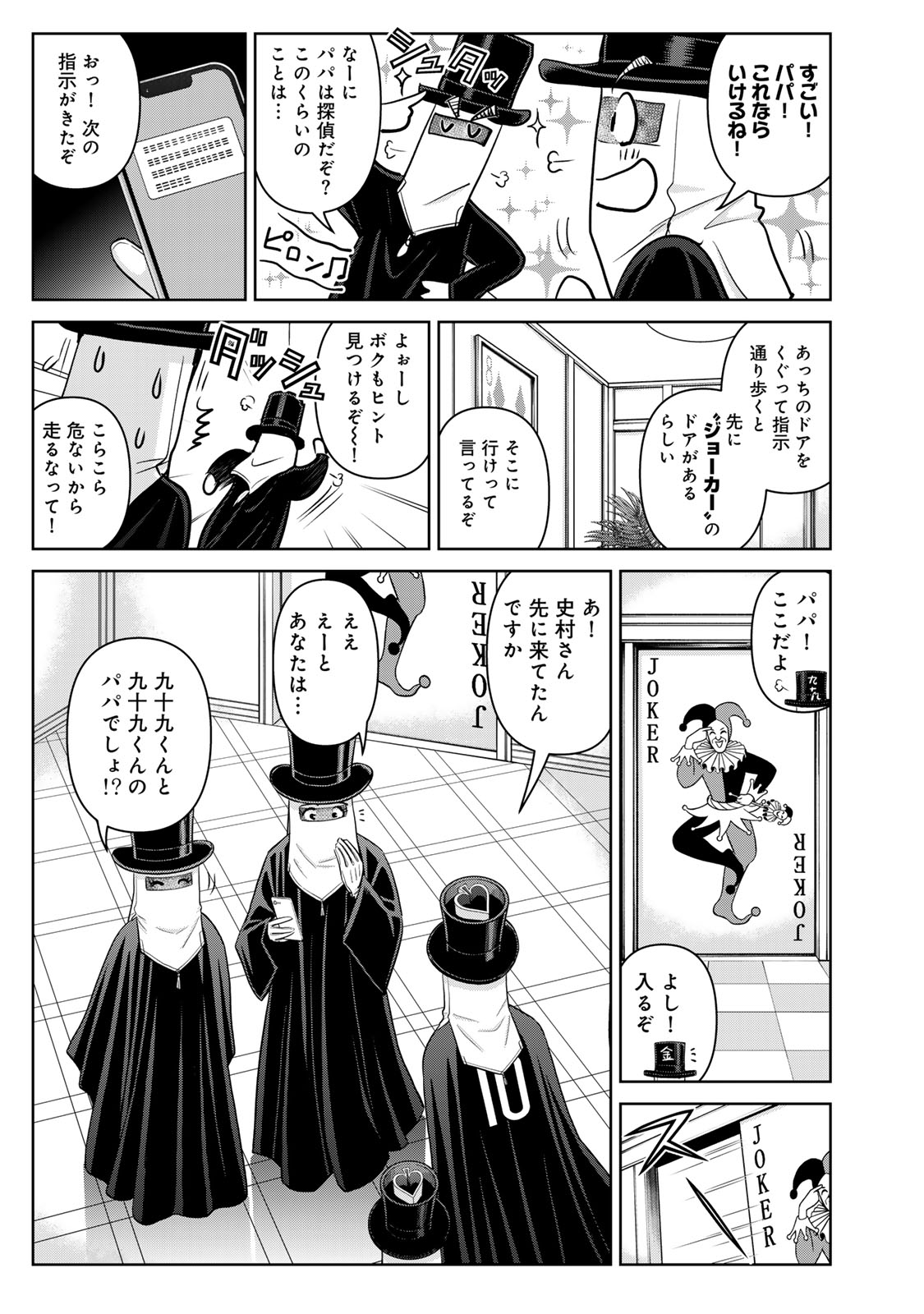 Kindaichi Papa no Jikenbo Chapter 29 13ページ