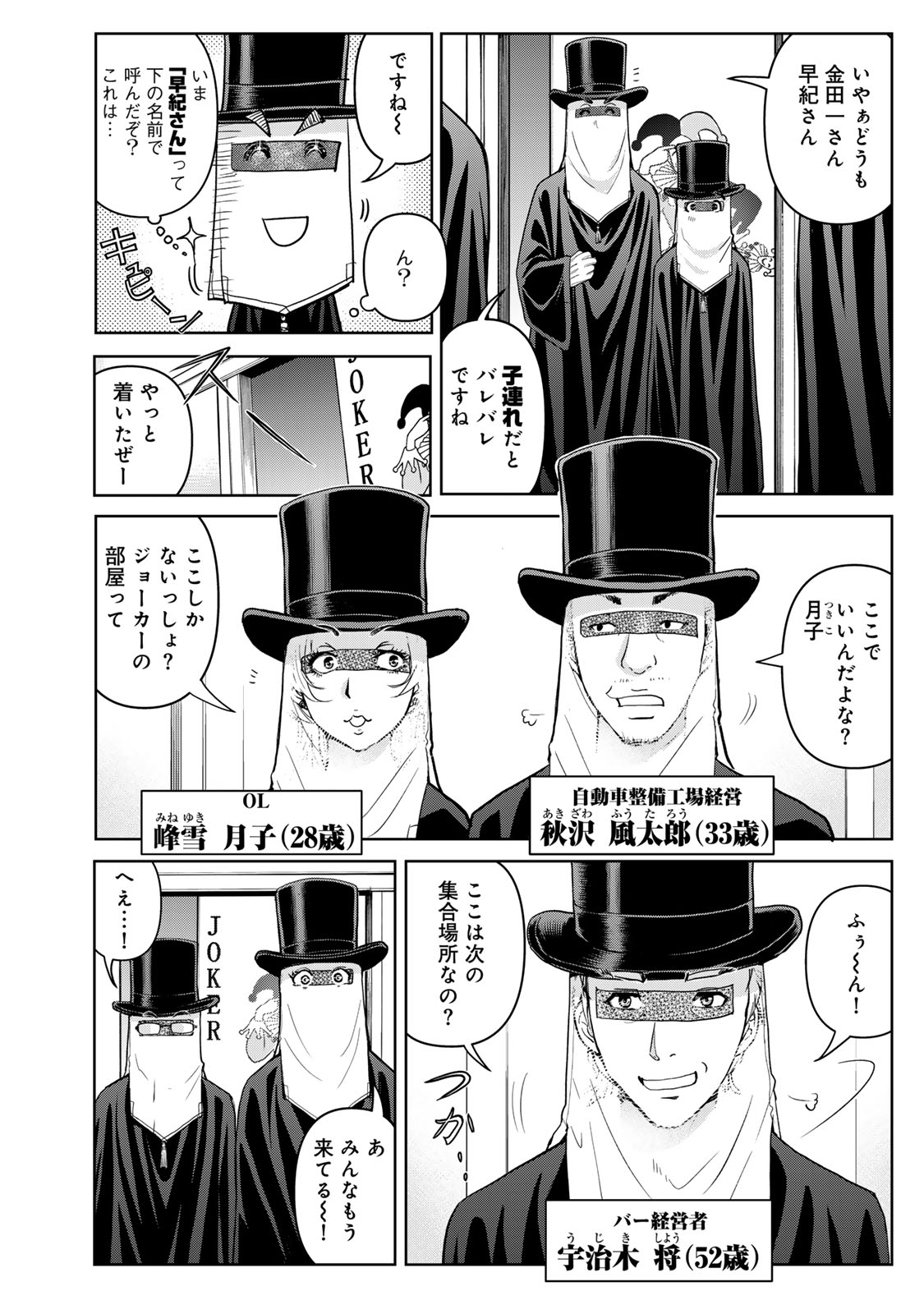 Kindaichi Papa no Jikenbo Chapter 29 14ページ