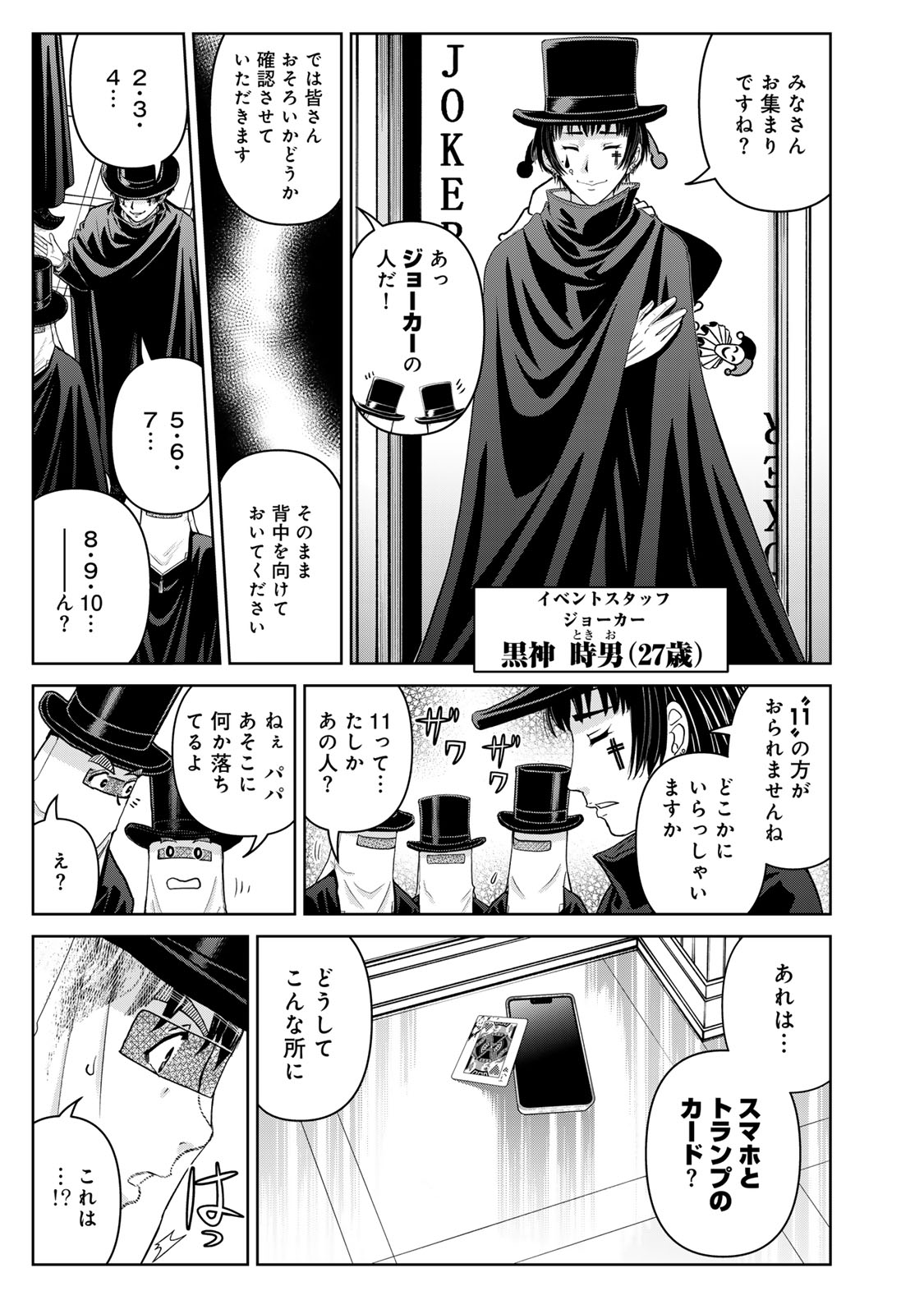 Kindaichi Papa no Jikenbo Chapter 29 15ページ