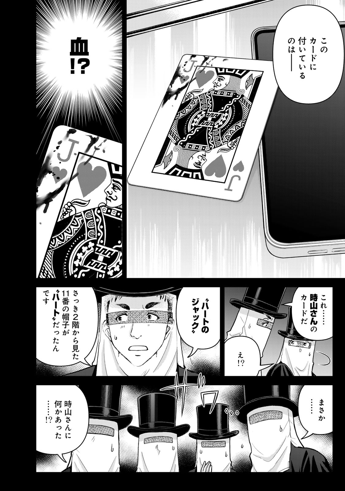 Kindaichi Papa no Jikenbo Chapter 29 16ページ