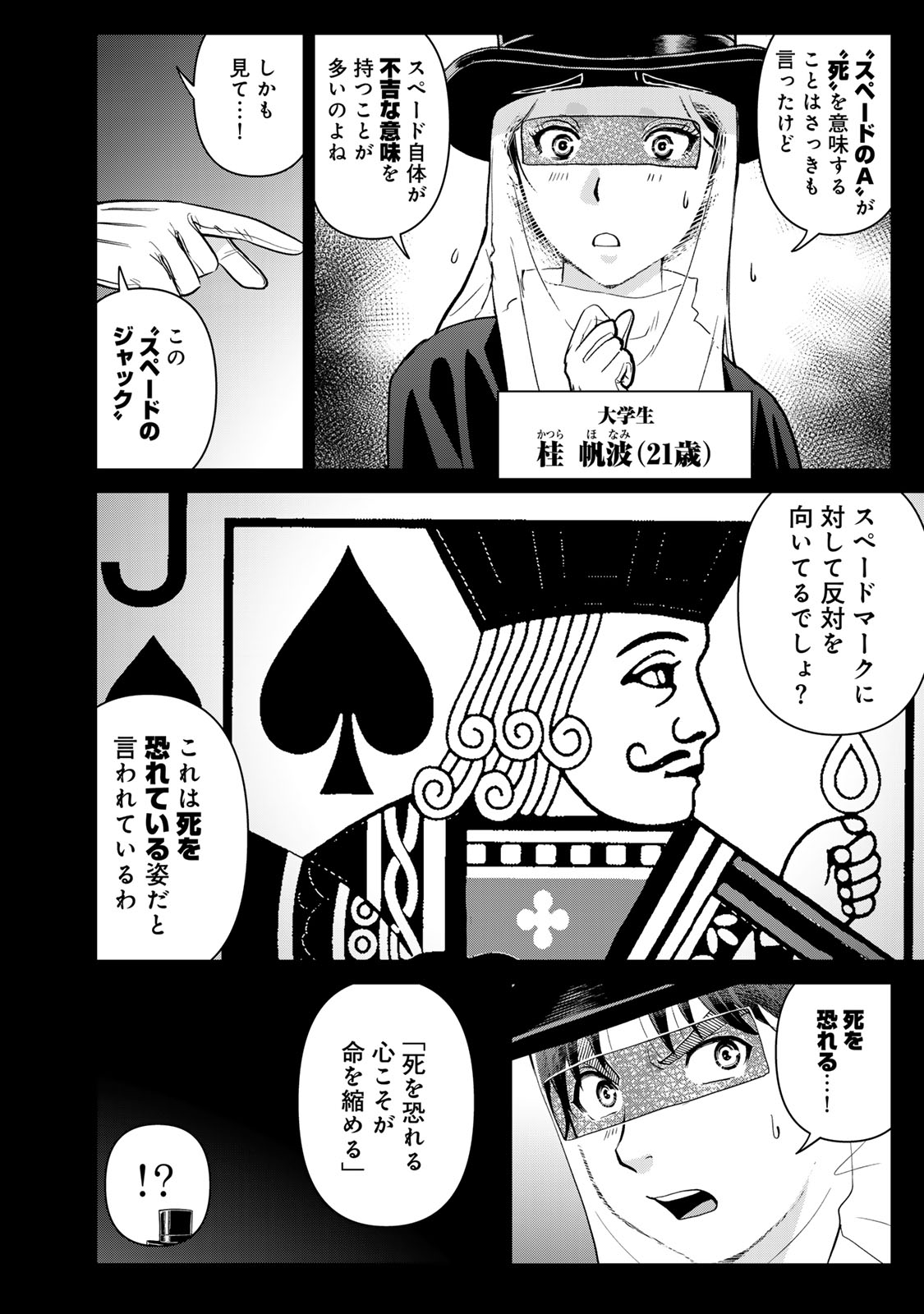 Kindaichi Papa no Jikenbo Chapter 29 18ページ