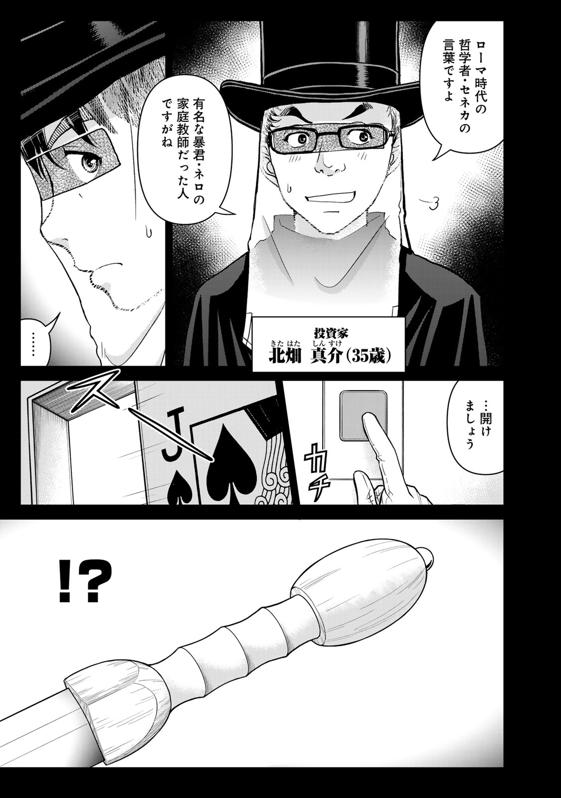 Kindaichi Papa no Jikenbo Chapter 29 19ページ