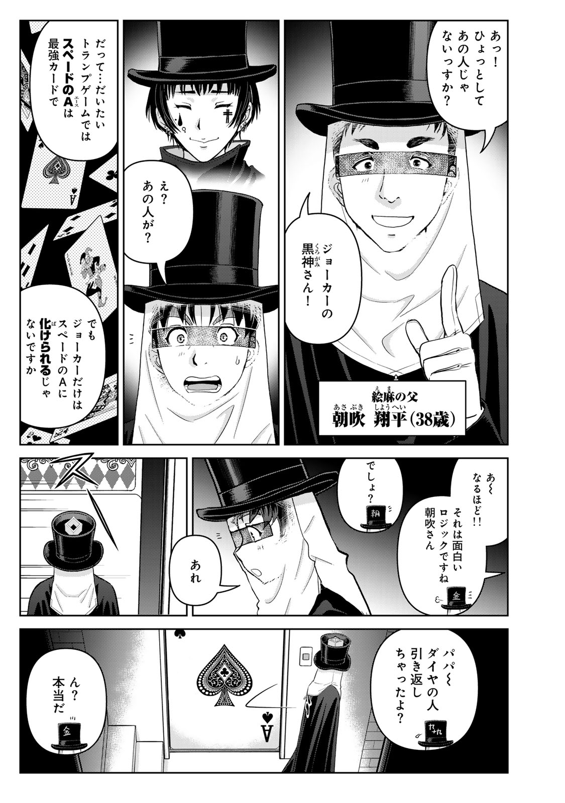 Kindaichi Papa no Jikenbo Chapter 29 3ページ