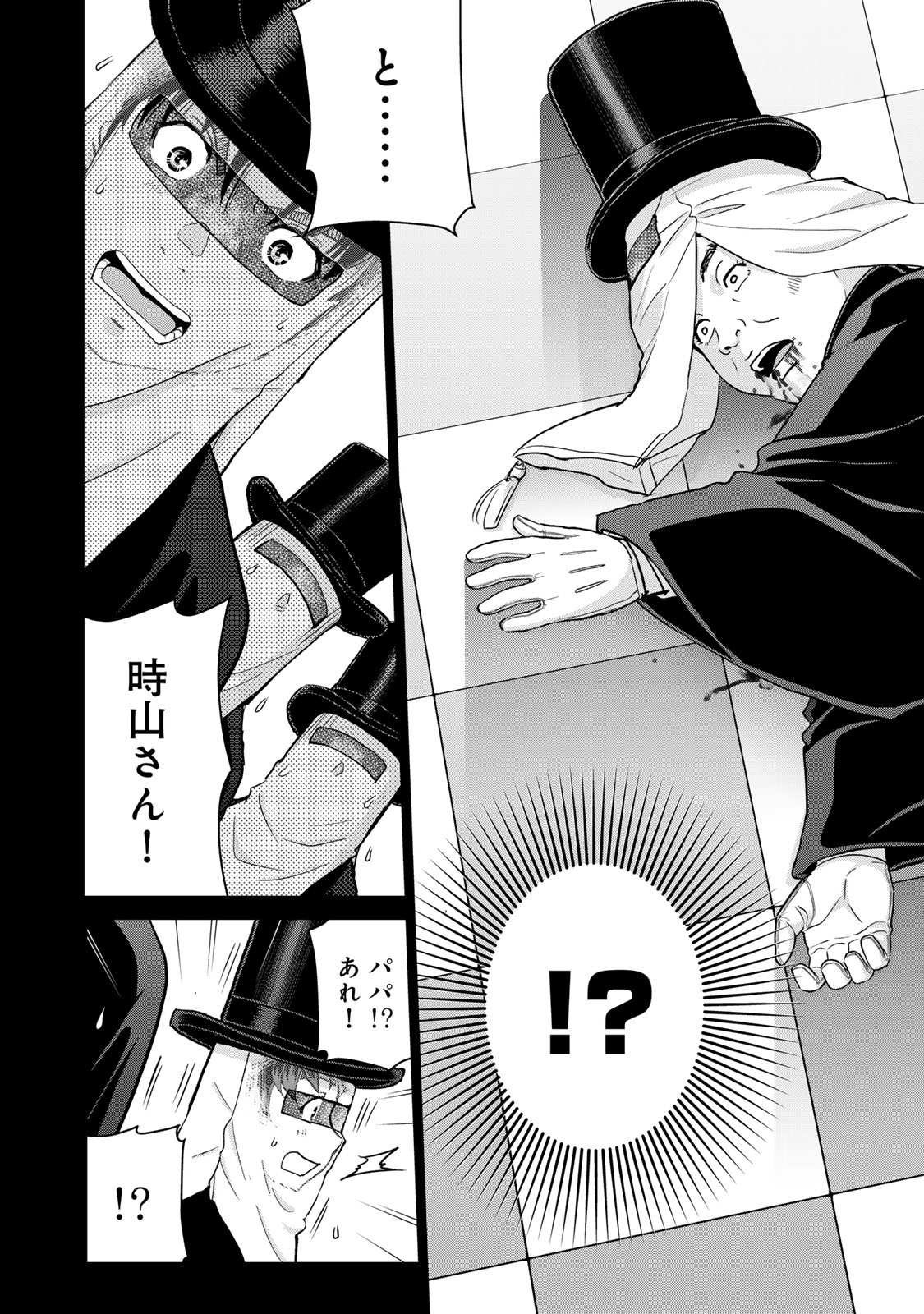 Kindaichi Papa no Jikenbo Chapter 29 21ページ