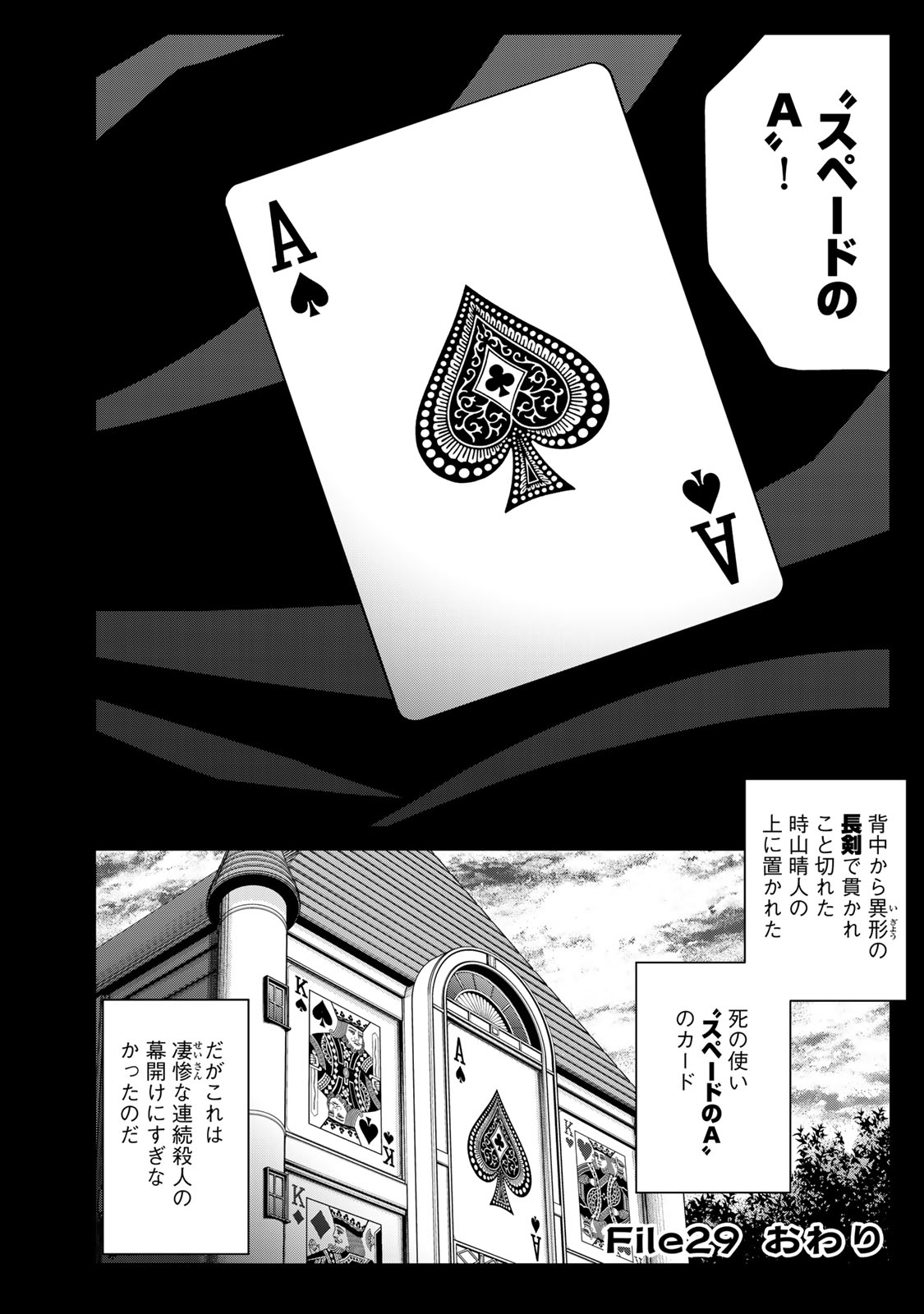 Kindaichi Papa no Jikenbo Chapter 29 22ページ