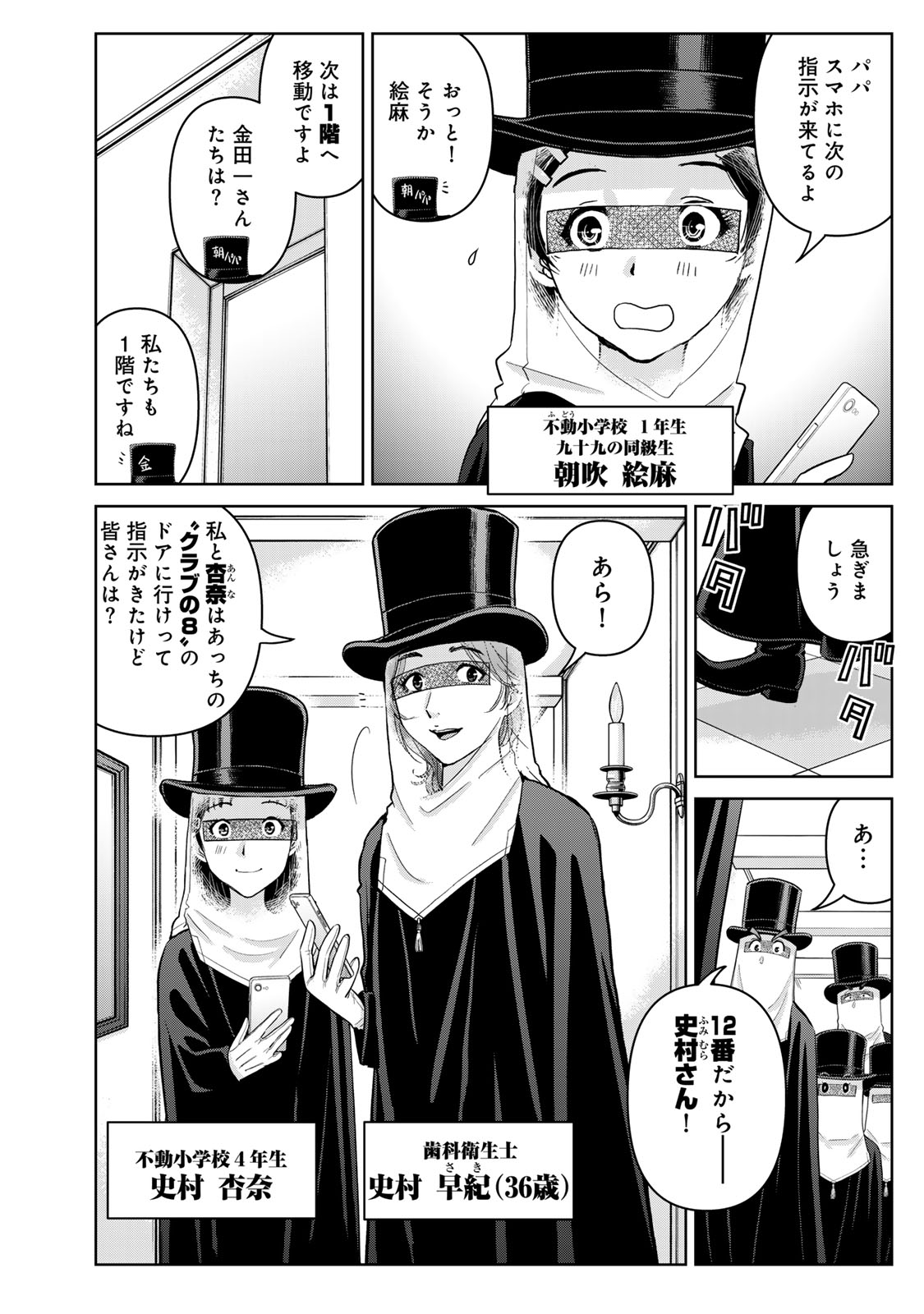 Kindaichi Papa no Jikenbo Chapter 29 4ページ