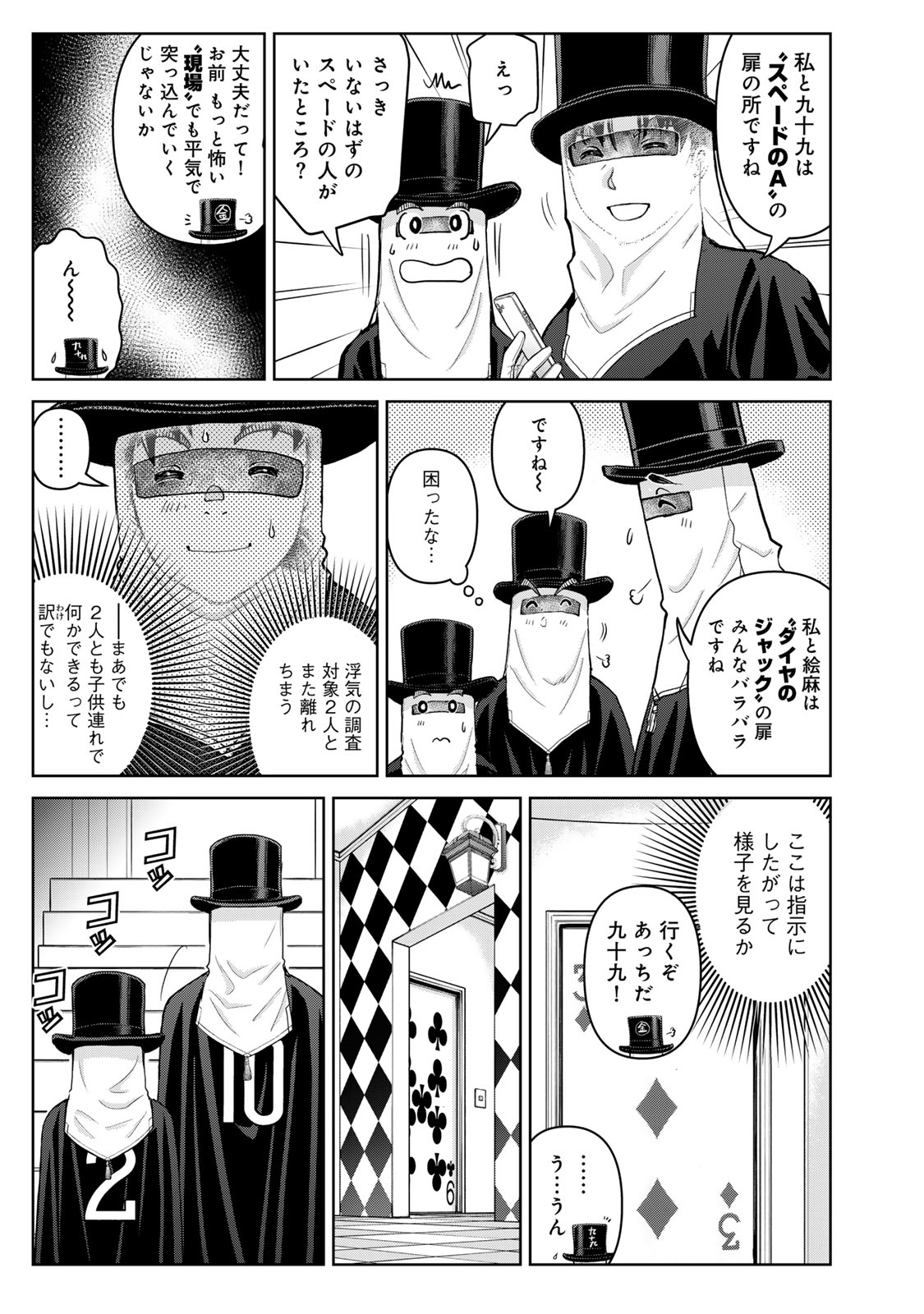 Kindaichi Papa no Jikenbo Chapter 29 5ページ