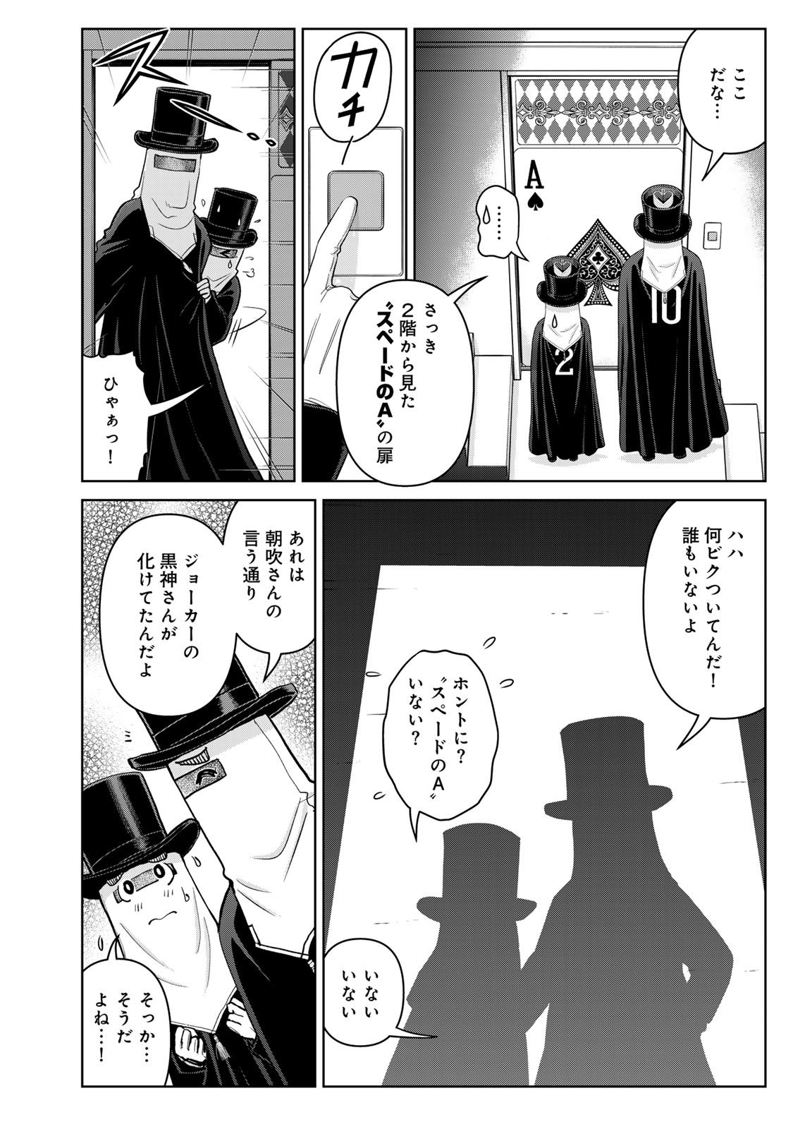 Kindaichi Papa no Jikenbo Chapter 29 6ページ