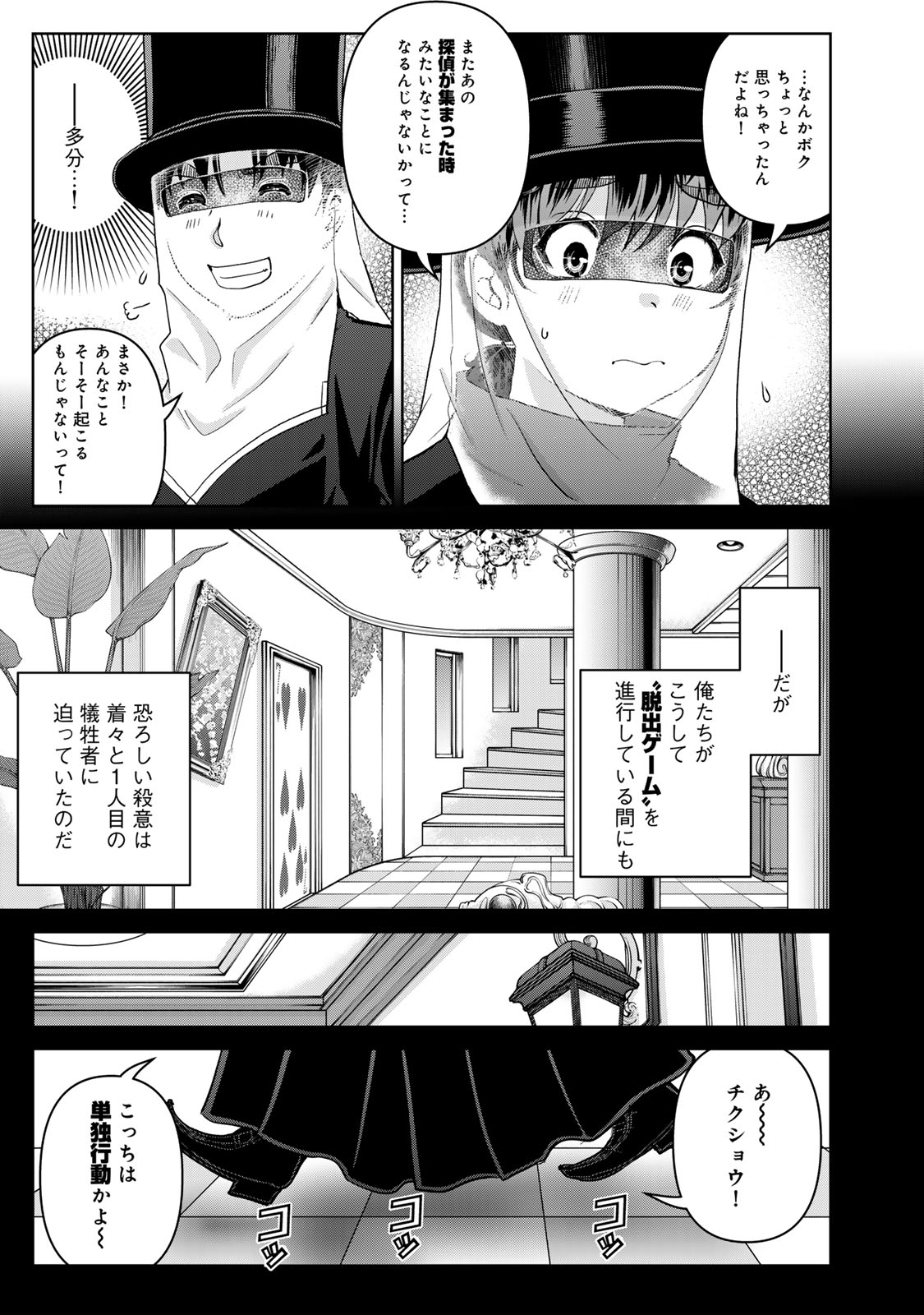 Kindaichi Papa no Jikenbo Chapter 29 7ページ
