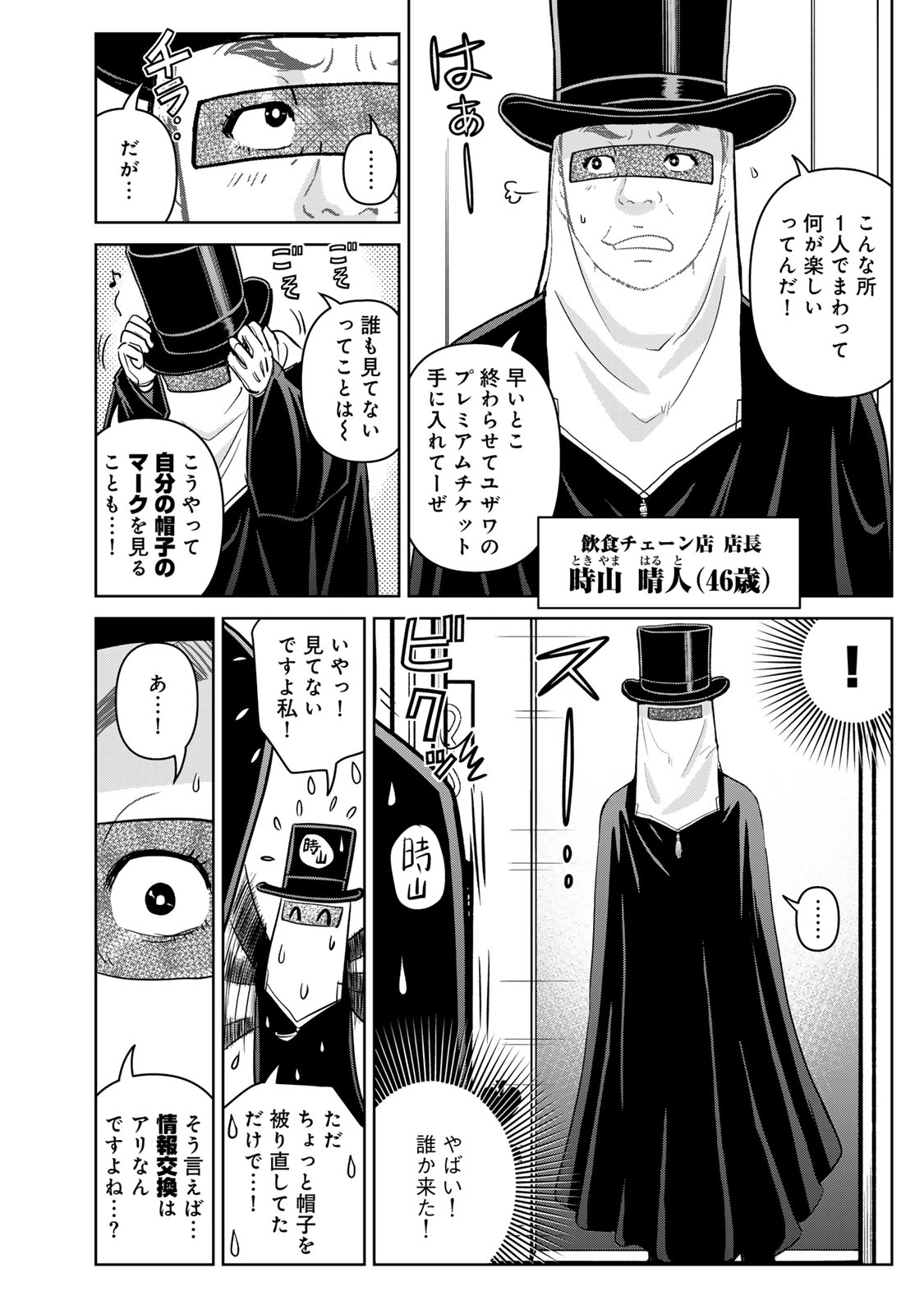 Kindaichi Papa no Jikenbo Chapter 29 8ページ