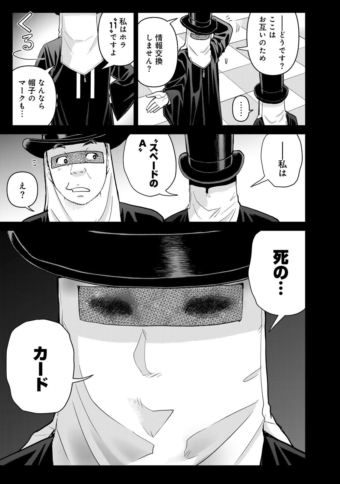 Kindaichi Papa no Jikenbo Chapter 29 9ページ