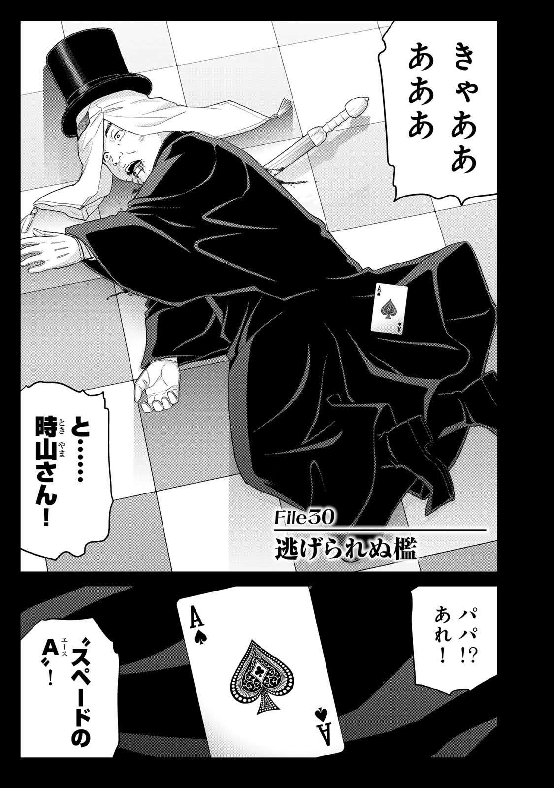 Kindaichi Papa no Jikenbo Chapter 30 1ページ