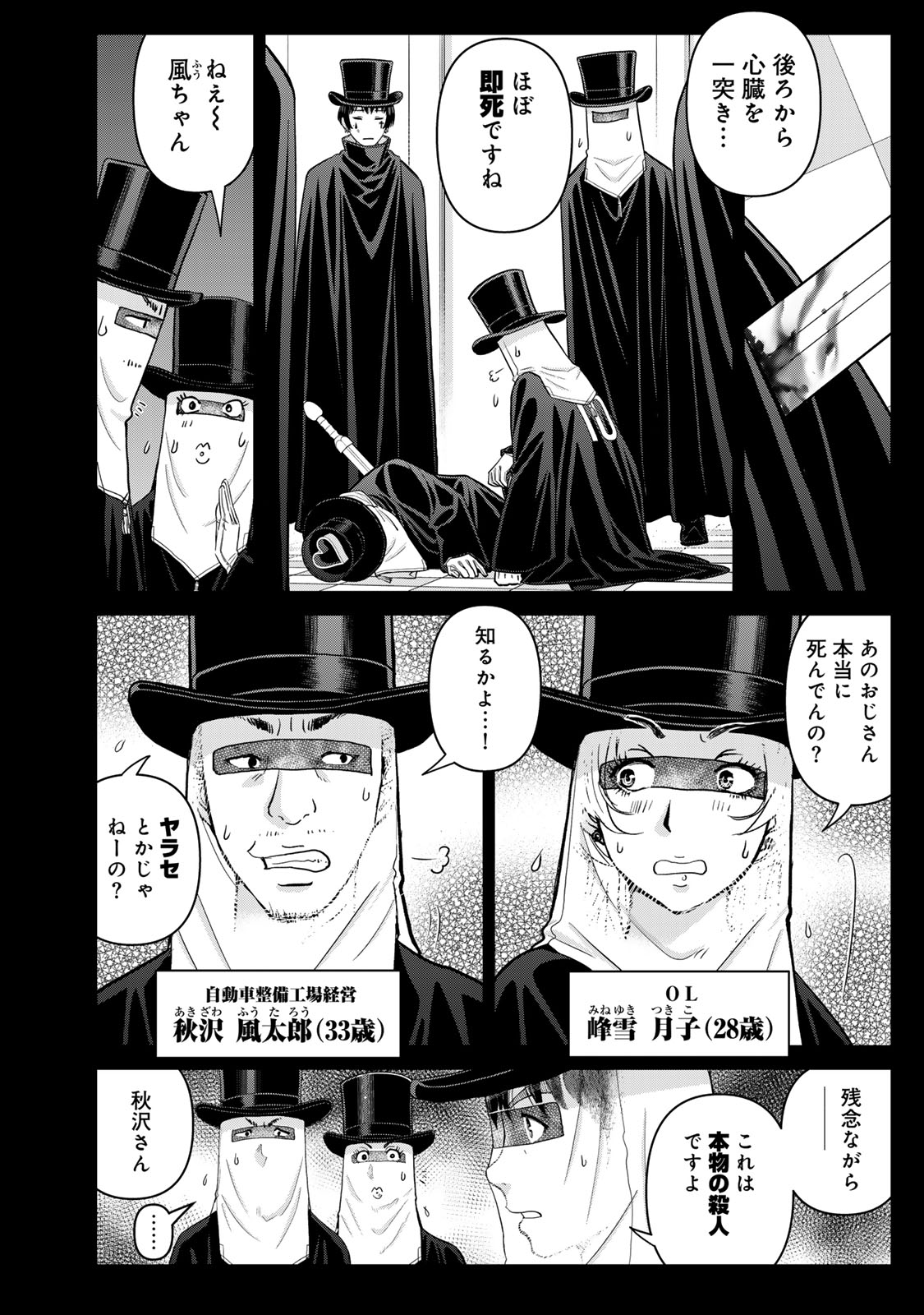 Kindaichi Papa no Jikenbo Chapter 30 2ページ
