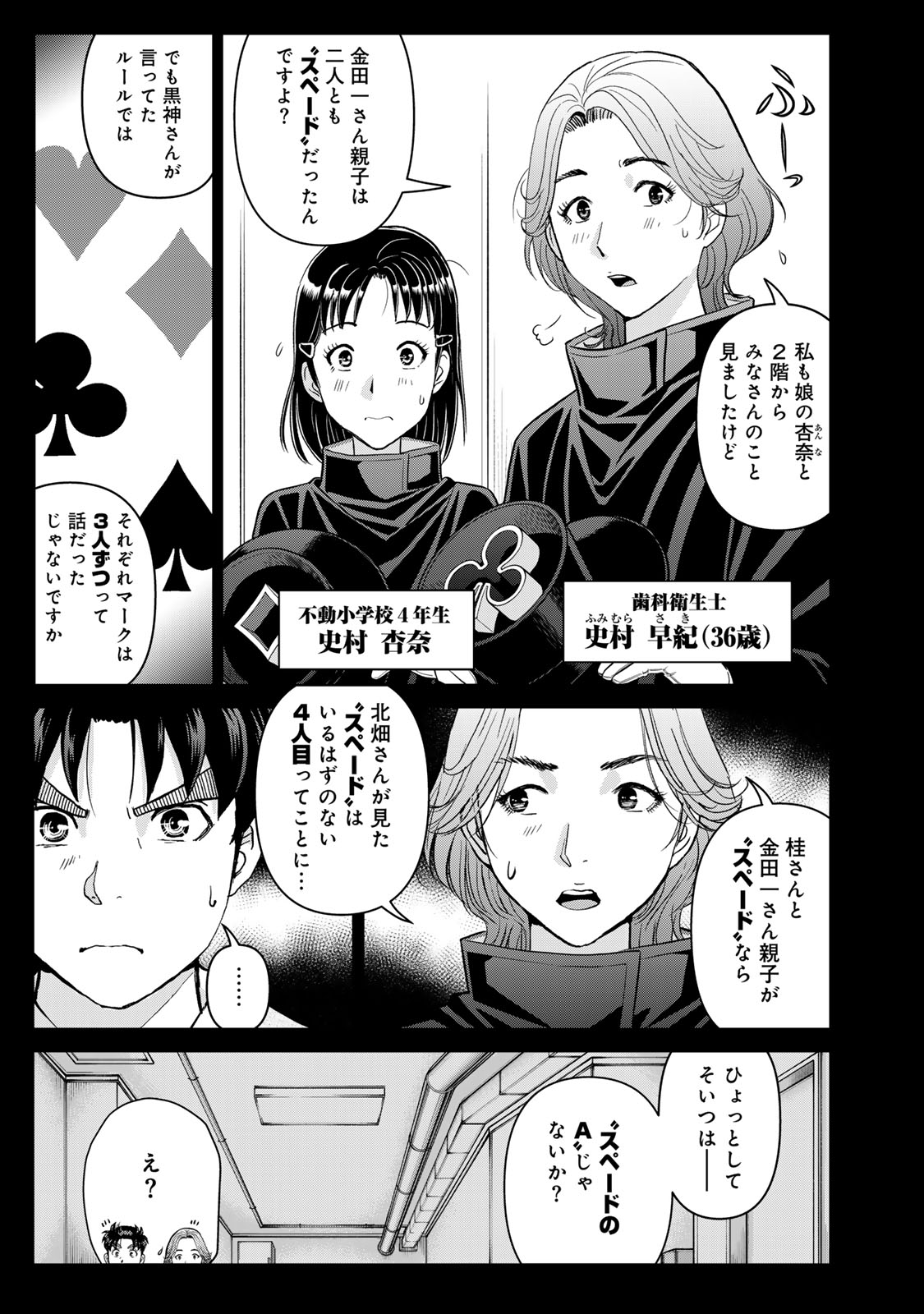 Kindaichi Papa no Jikenbo Chapter 30 11ページ