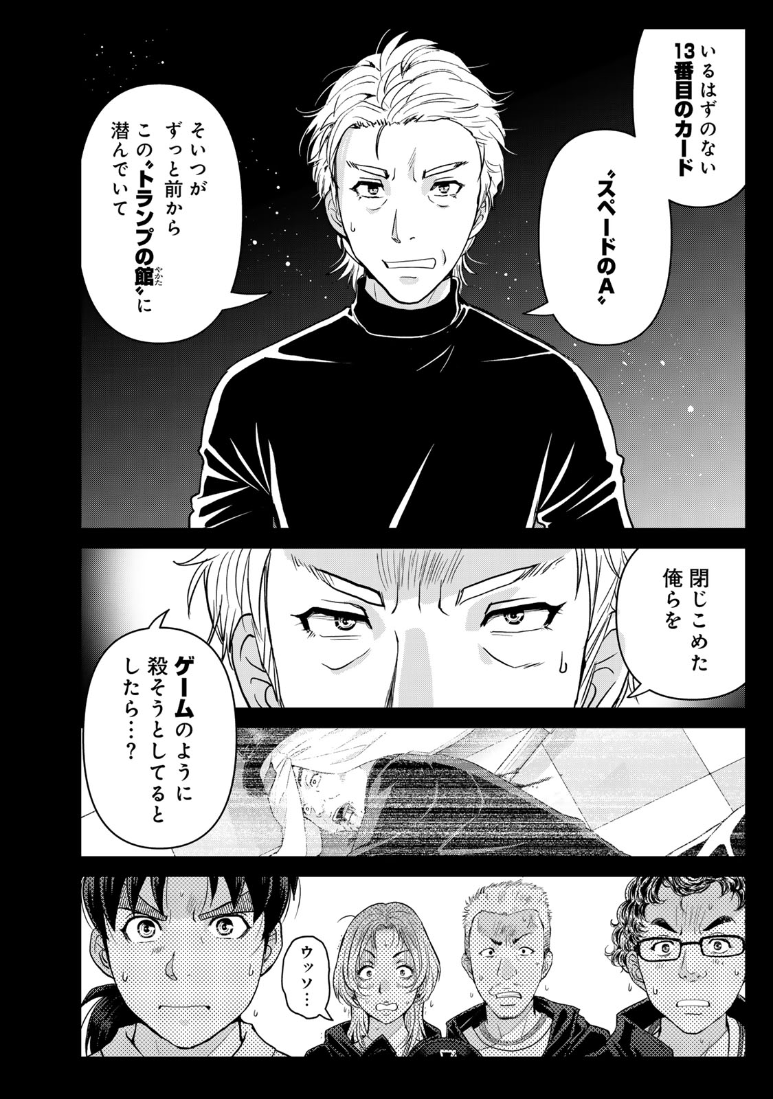 Kindaichi Papa no Jikenbo Chapter 30 12ページ