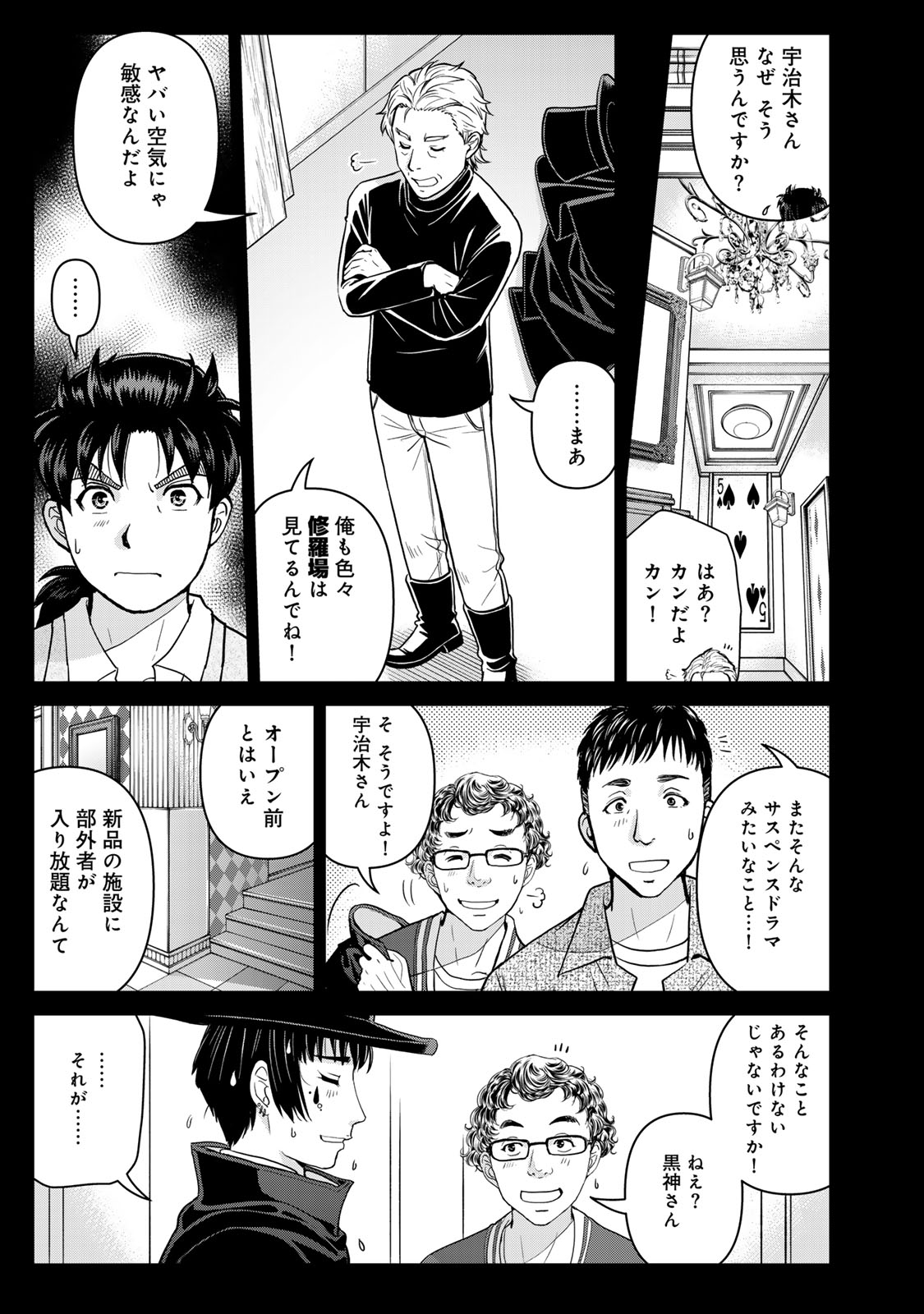 Kindaichi Papa no Jikenbo Chapter 30 13ページ