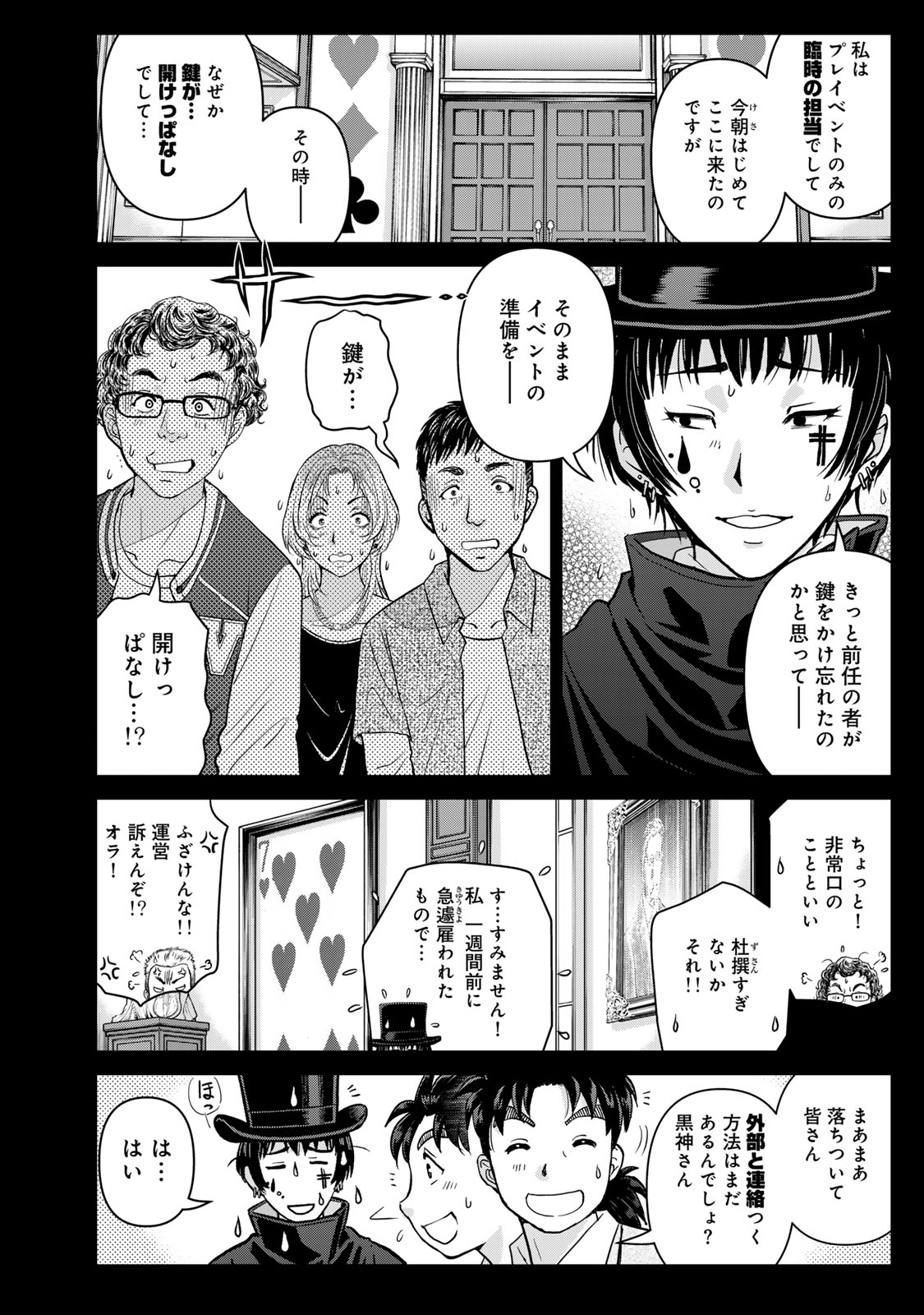 Kindaichi Papa no Jikenbo Chapter 30 14ページ