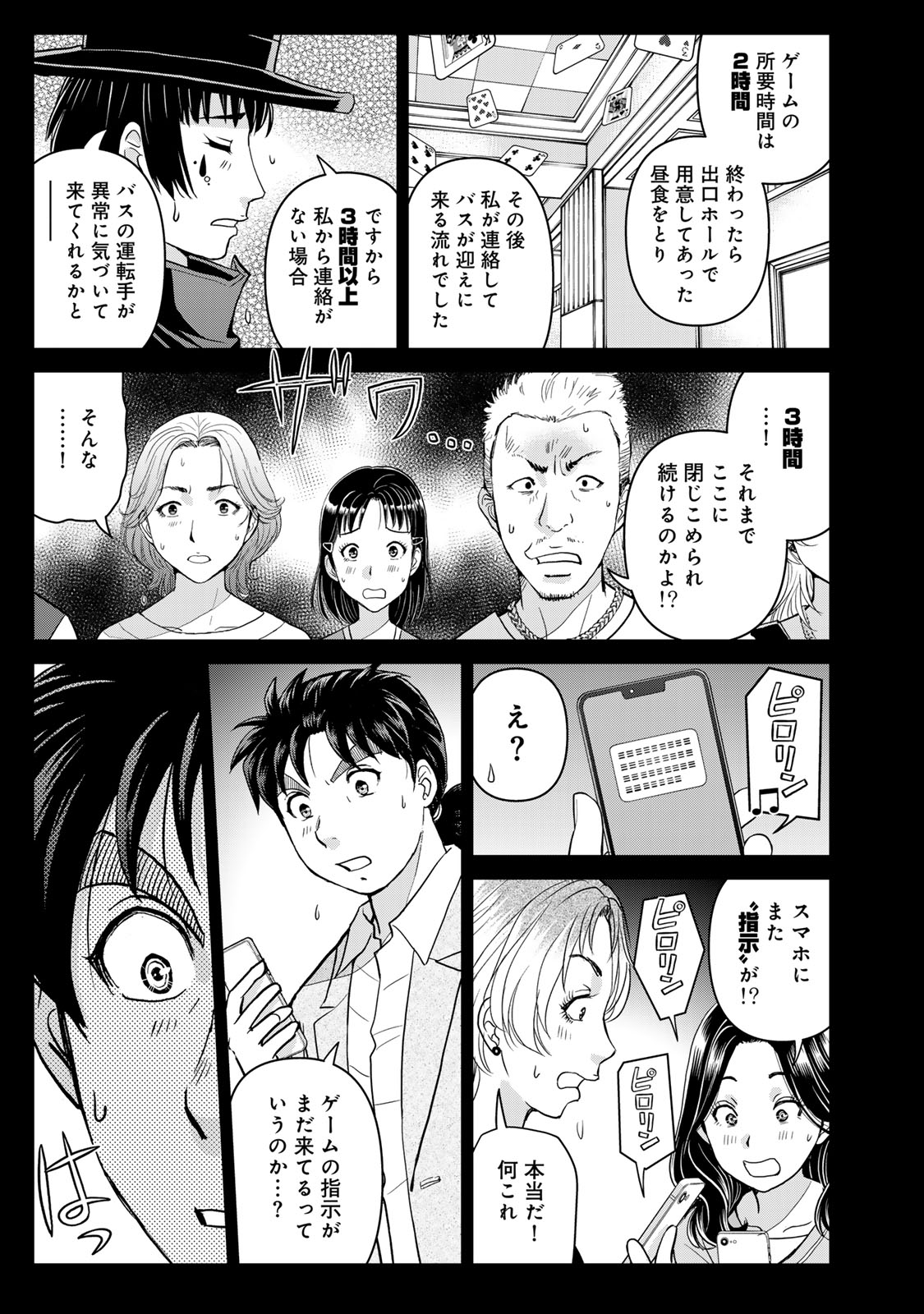 Kindaichi Papa no Jikenbo Chapter 30 15ページ