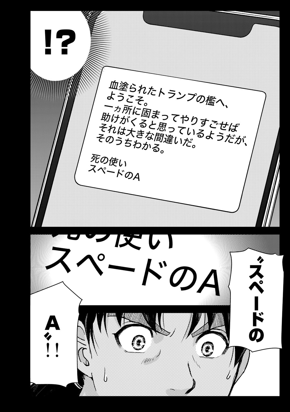 Kindaichi Papa no Jikenbo Chapter 30 16ページ