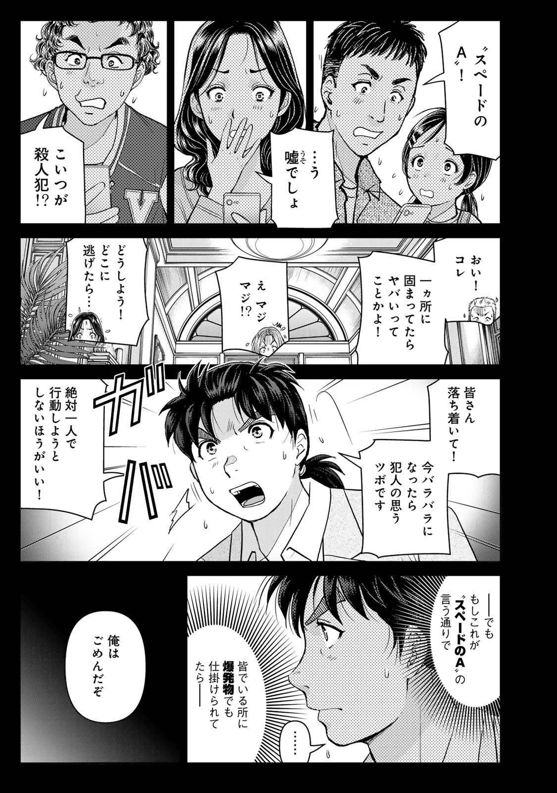 Kindaichi Papa no Jikenbo Chapter 30 17ページ