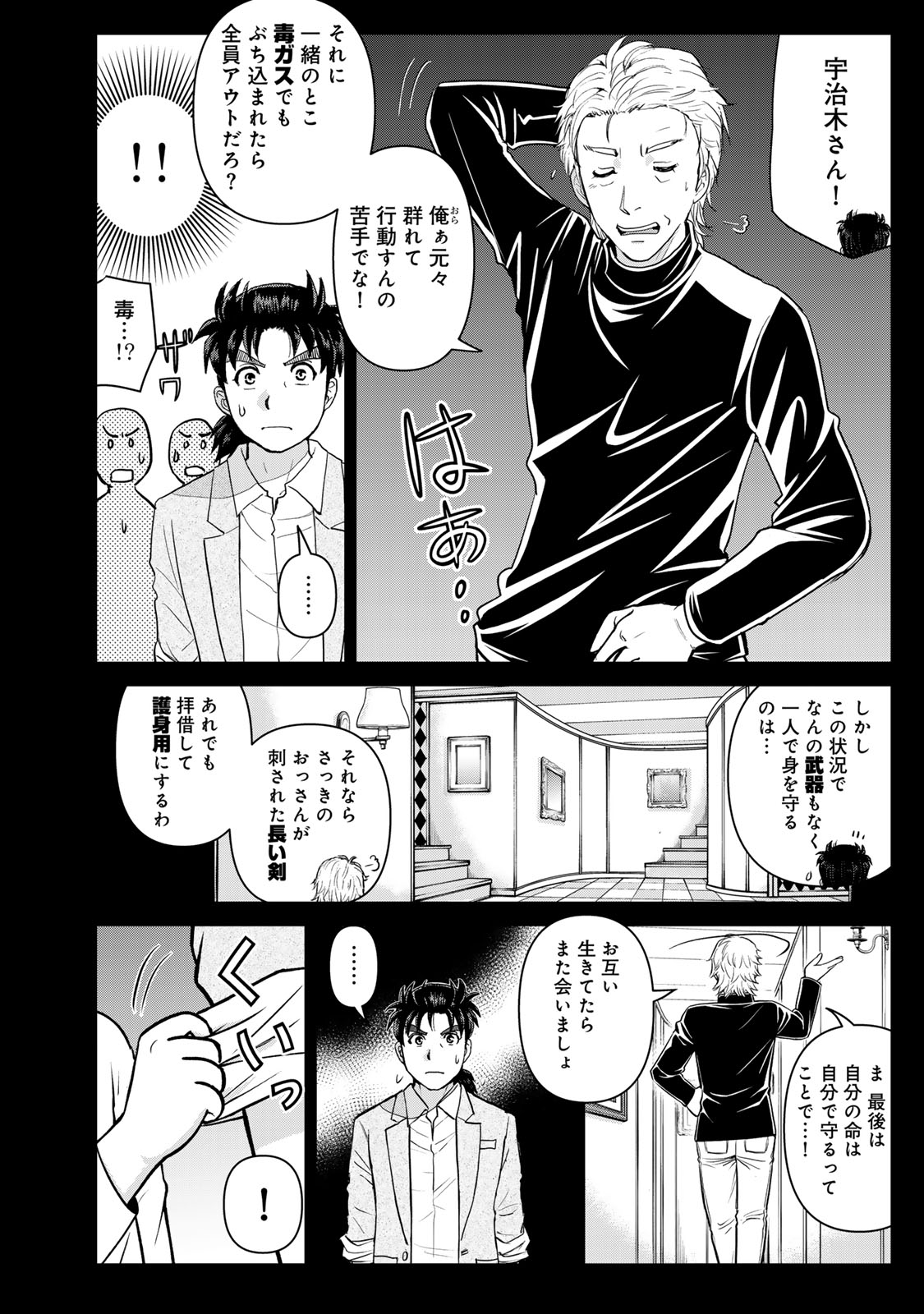 Kindaichi Papa no Jikenbo Chapter 30 18ページ