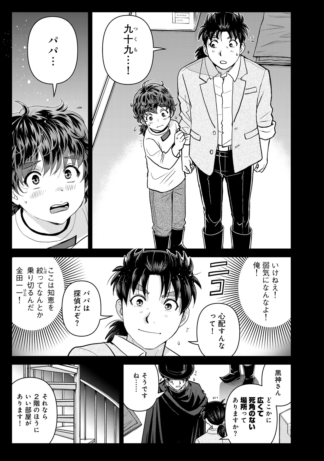 Kindaichi Papa no Jikenbo Chapter 30 19ページ