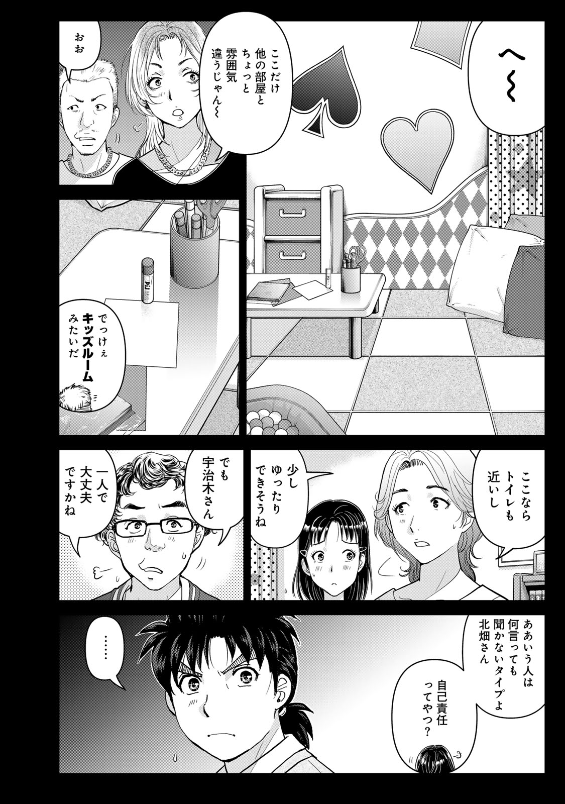 Kindaichi Papa no Jikenbo Chapter 30 20ページ