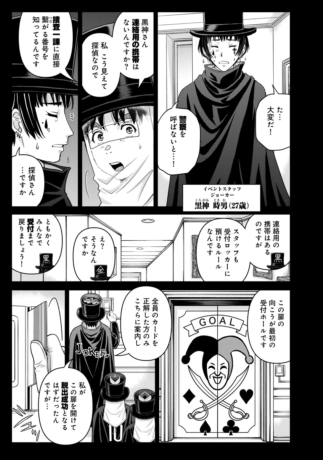 Kindaichi Papa no Jikenbo Chapter 30 3ページ