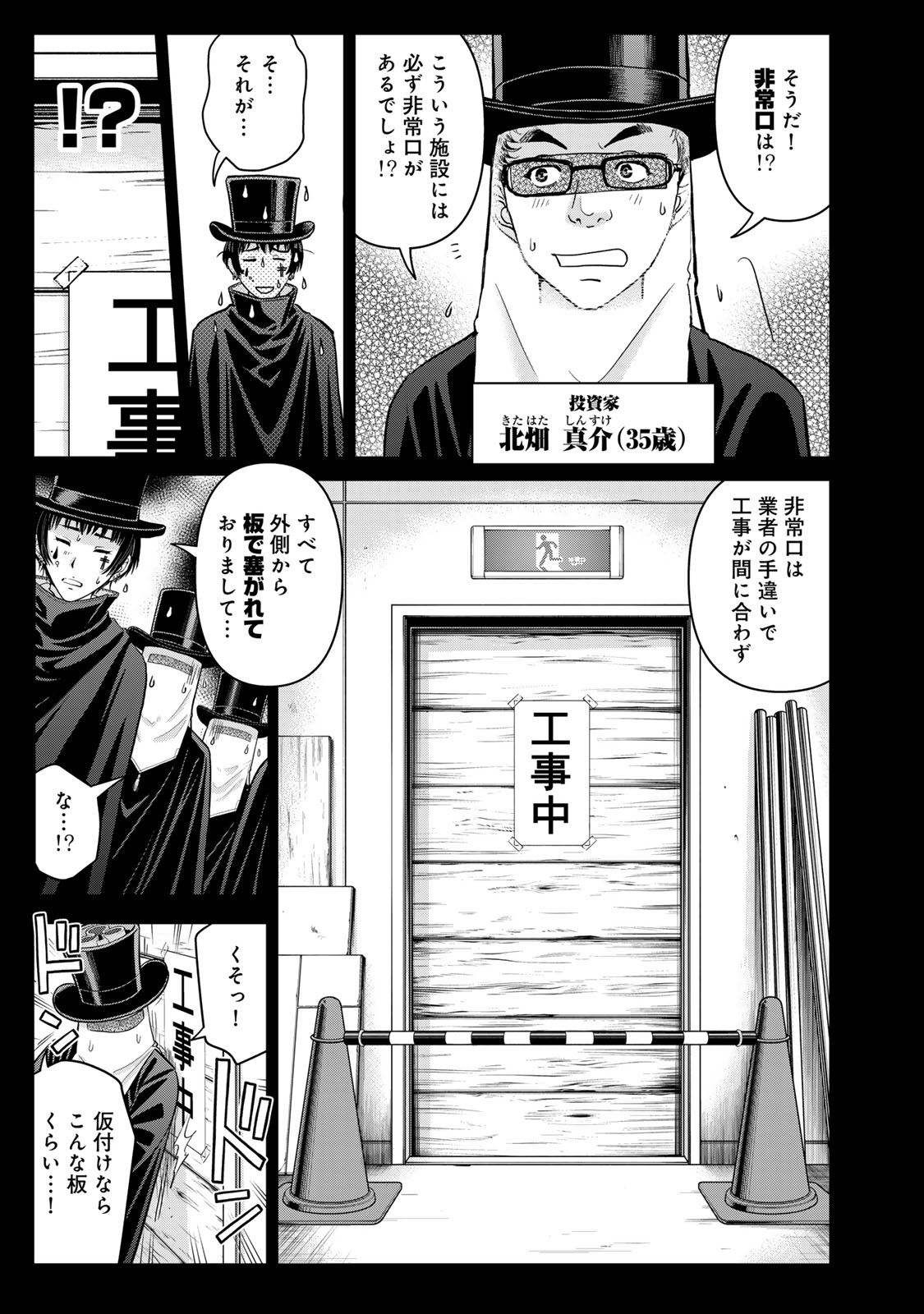 Kindaichi Papa no Jikenbo Chapter 30 5ページ