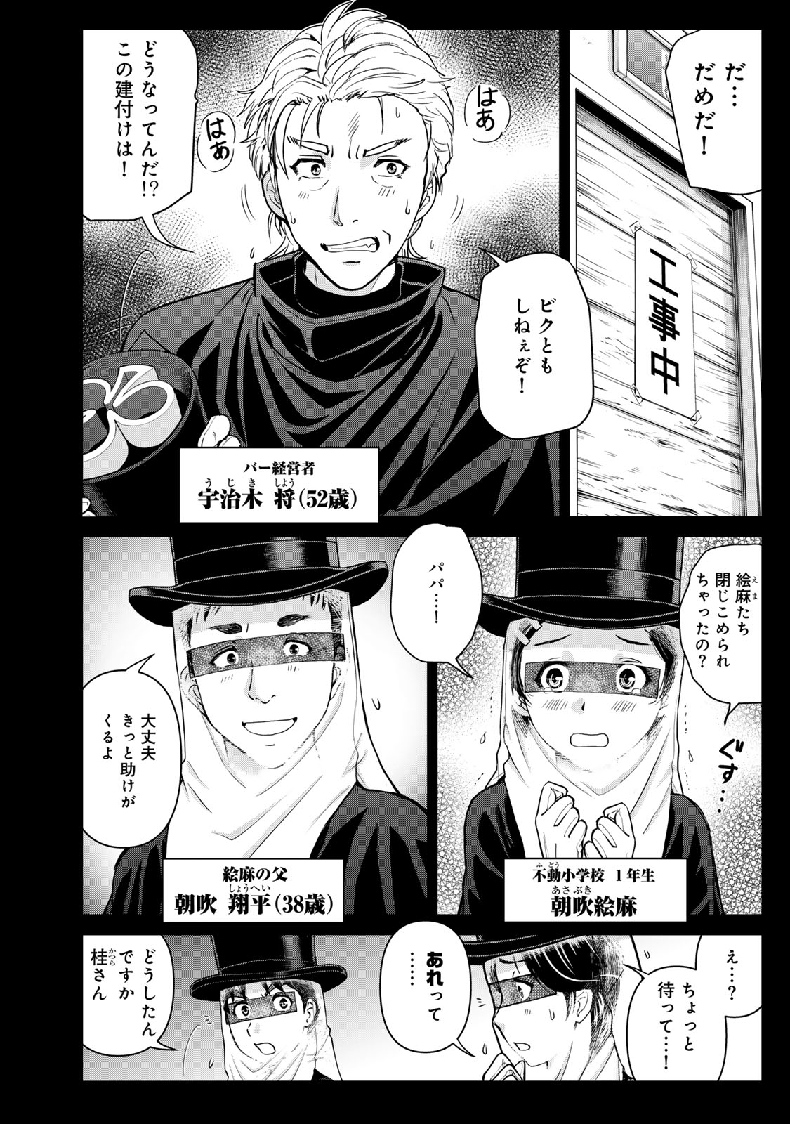 Kindaichi Papa no Jikenbo Chapter 30 6ページ