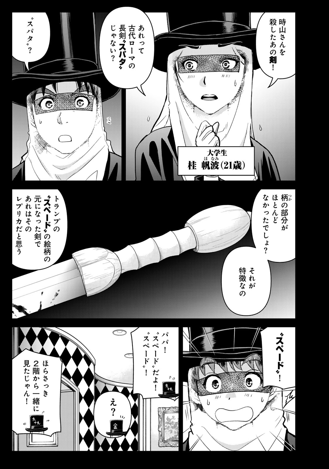 Kindaichi Papa no Jikenbo Chapter 30 7ページ