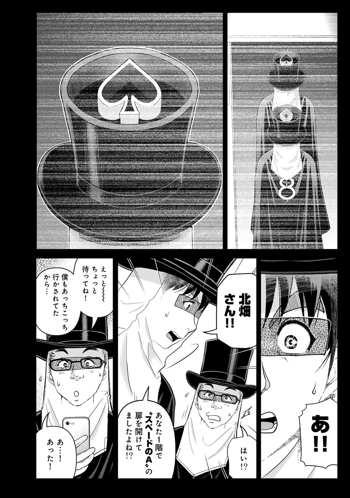 Kindaichi Papa no Jikenbo Chapter 30 8ページ